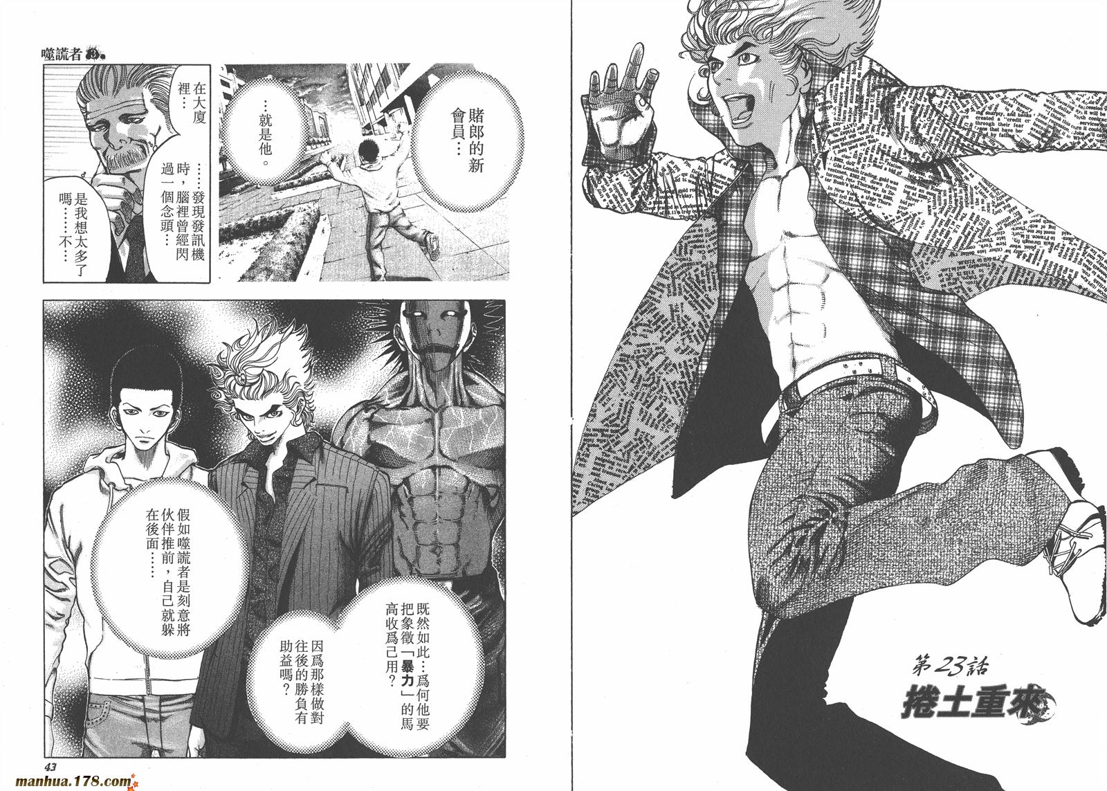 噬谎者 第3卷 第22页