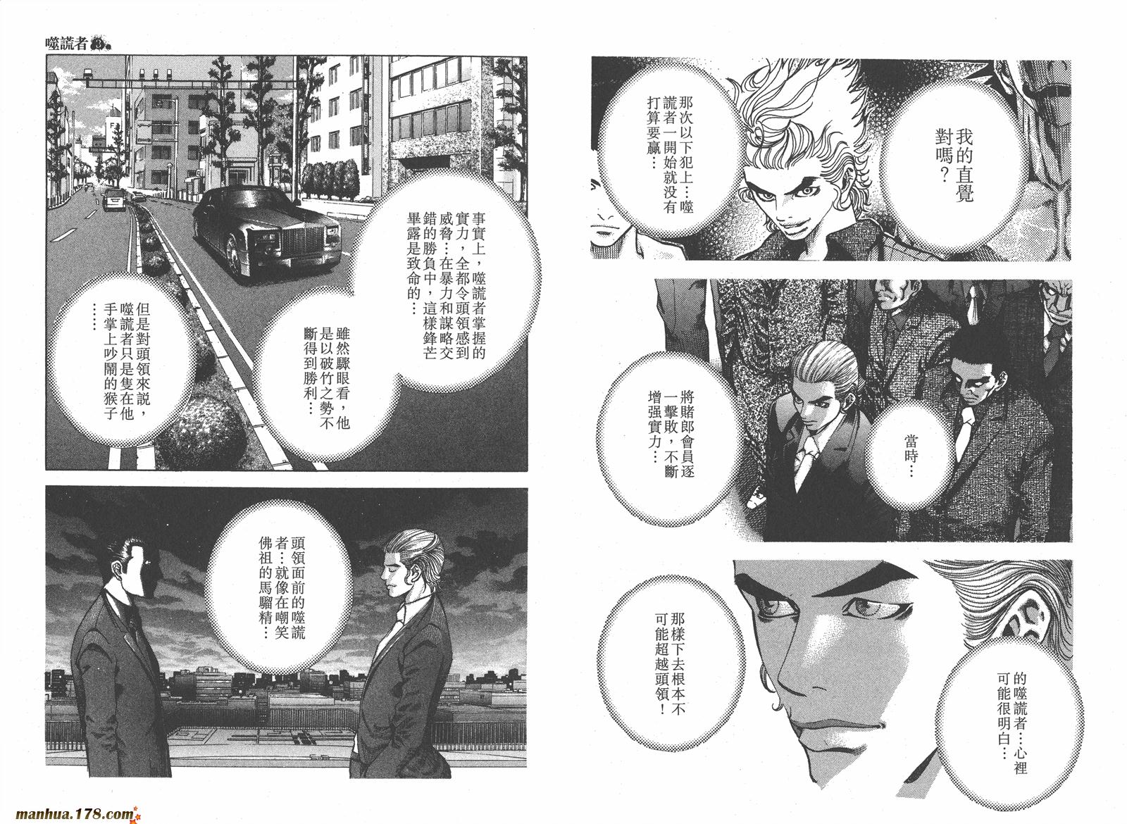 噬谎者 第3卷 第23页