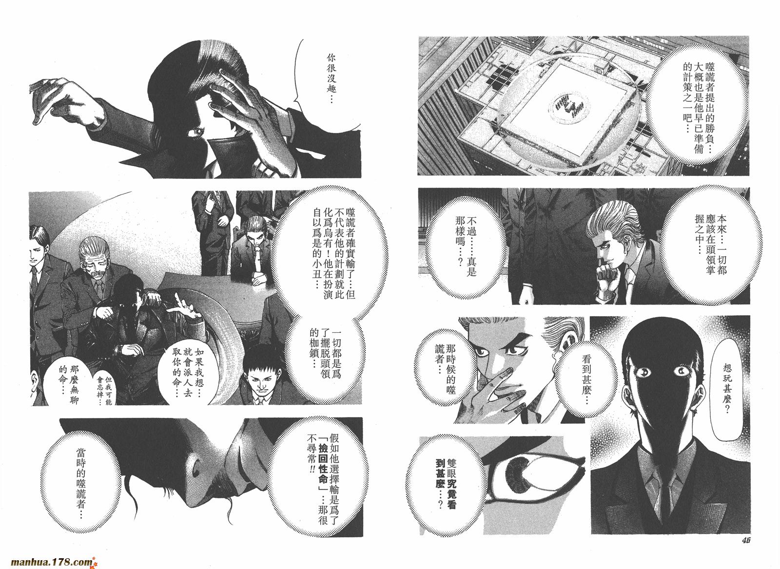 噬谎者 第3卷 第24页