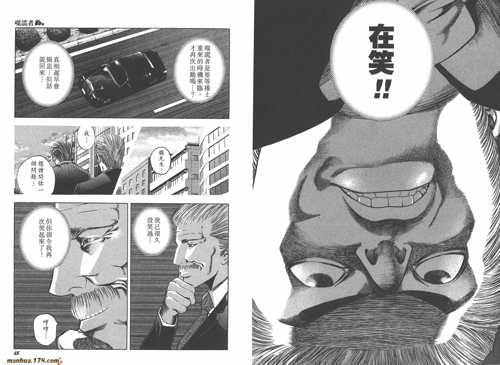 噬谎者 第3卷 第25页