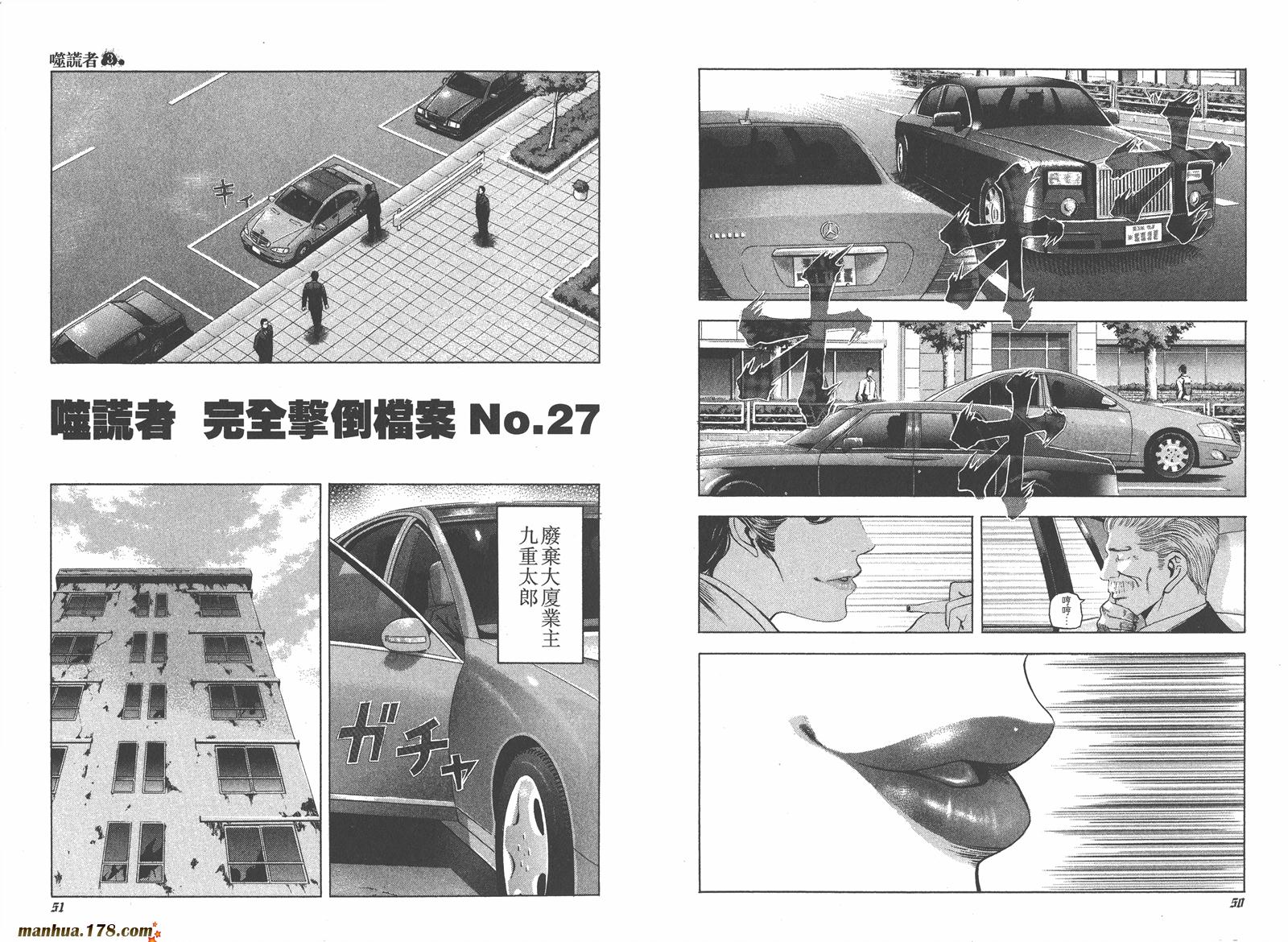 噬谎者 第3卷 第26页