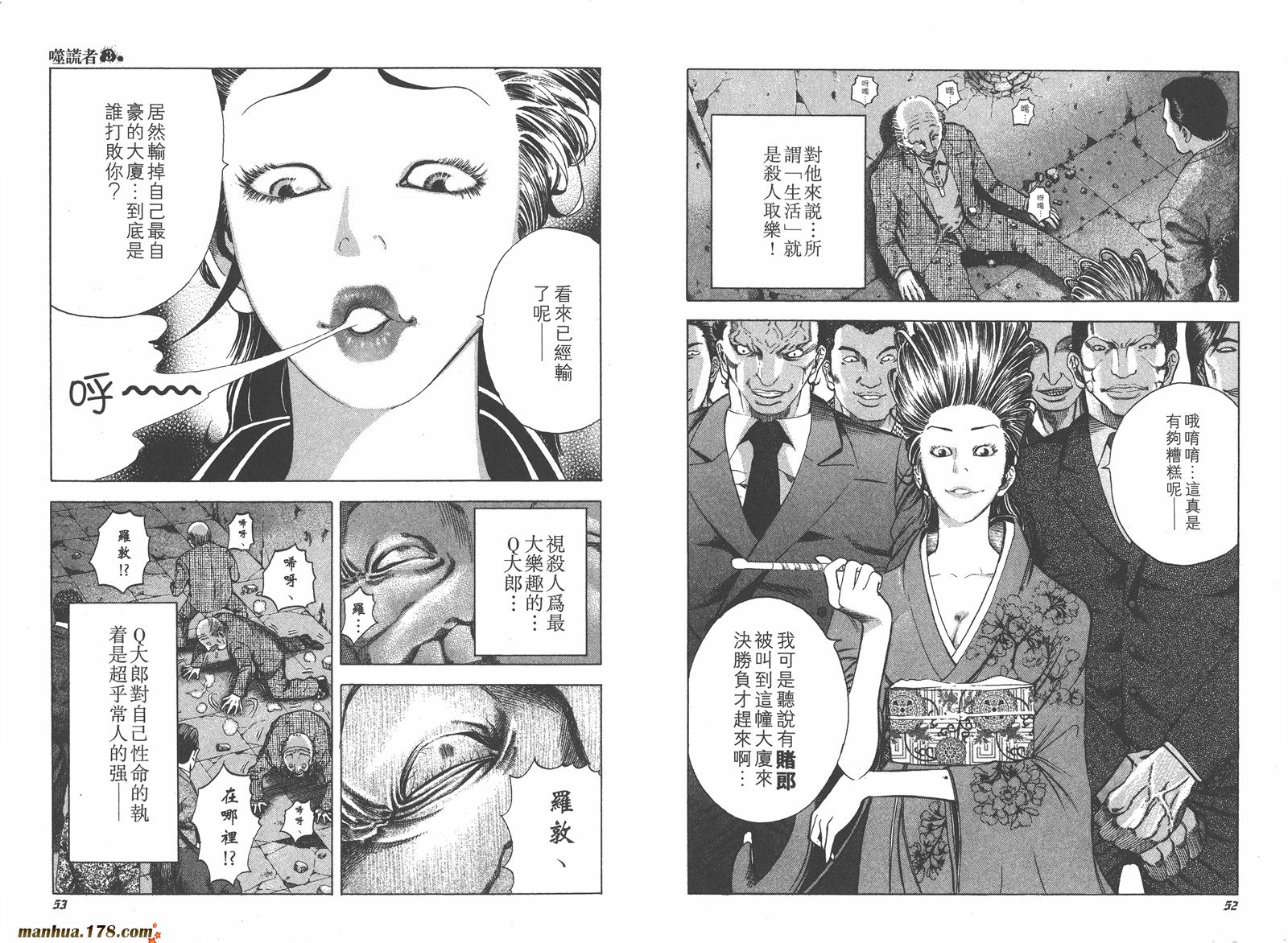 噬谎者 第3卷 第27页