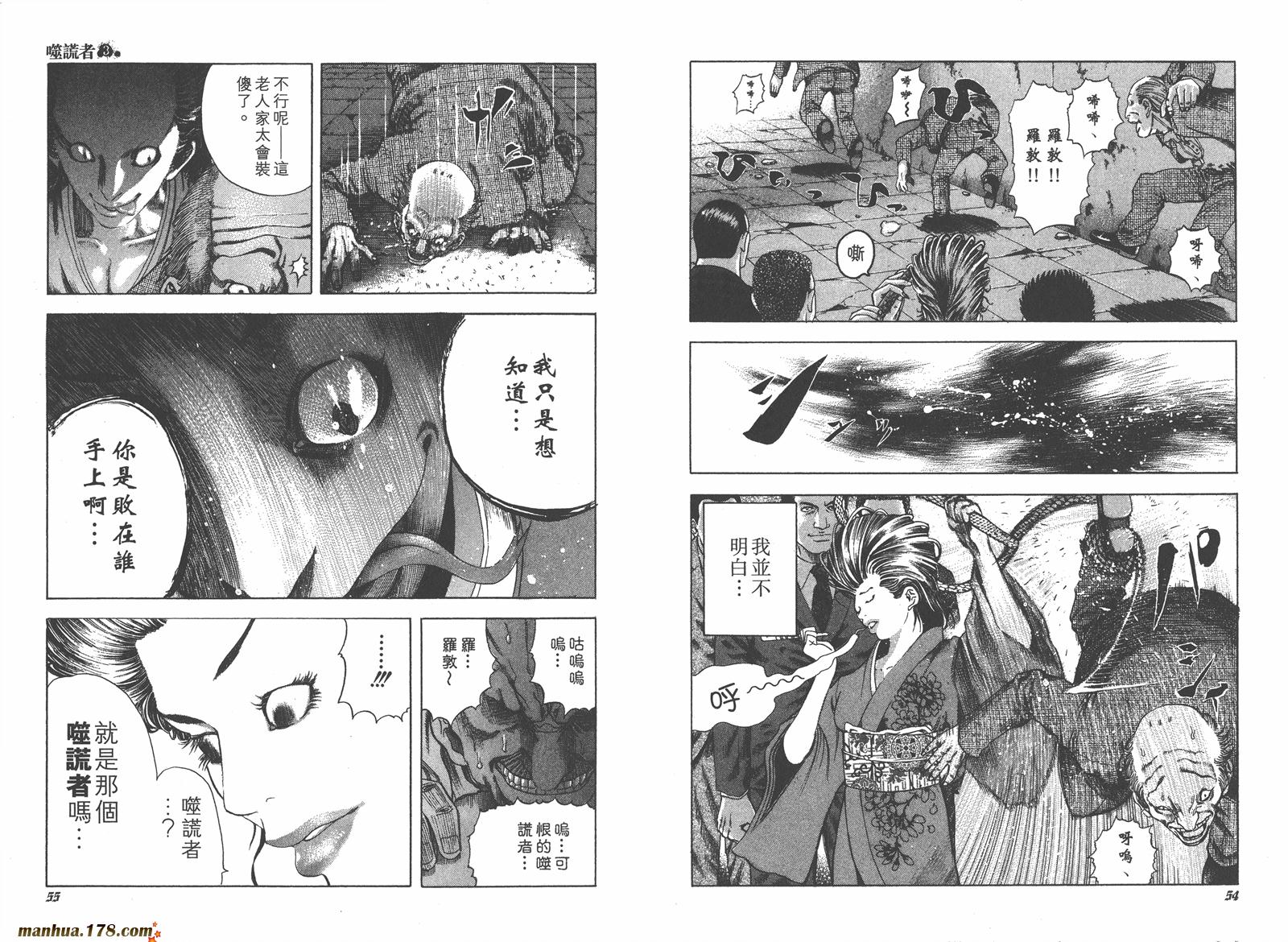 噬谎者 第3卷 第28页