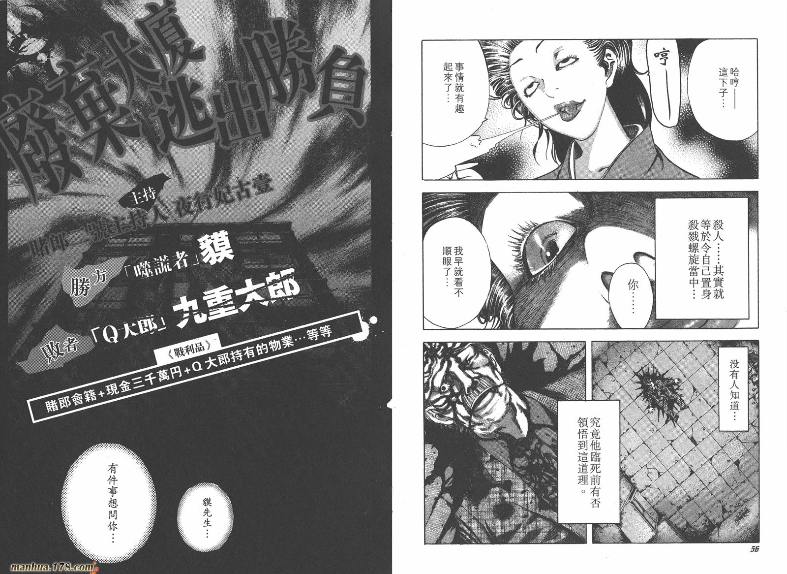 噬谎者 第3卷 第29页