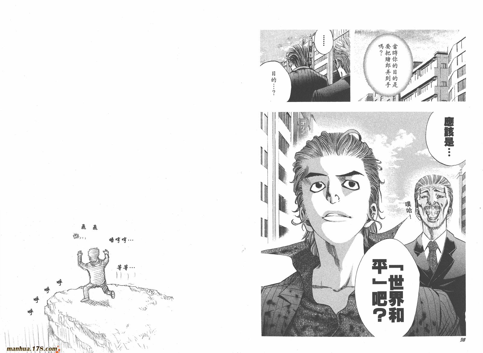 噬谎者 第3卷 第30页