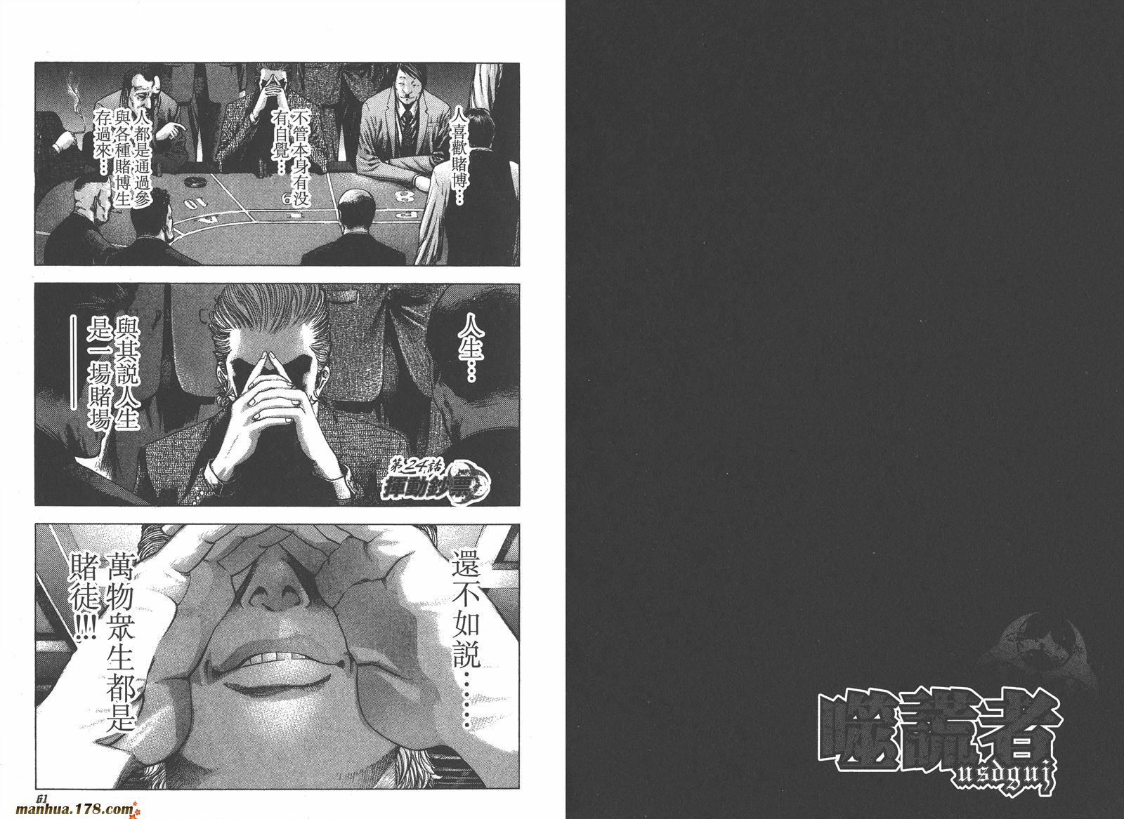 噬谎者 第3卷 第31页