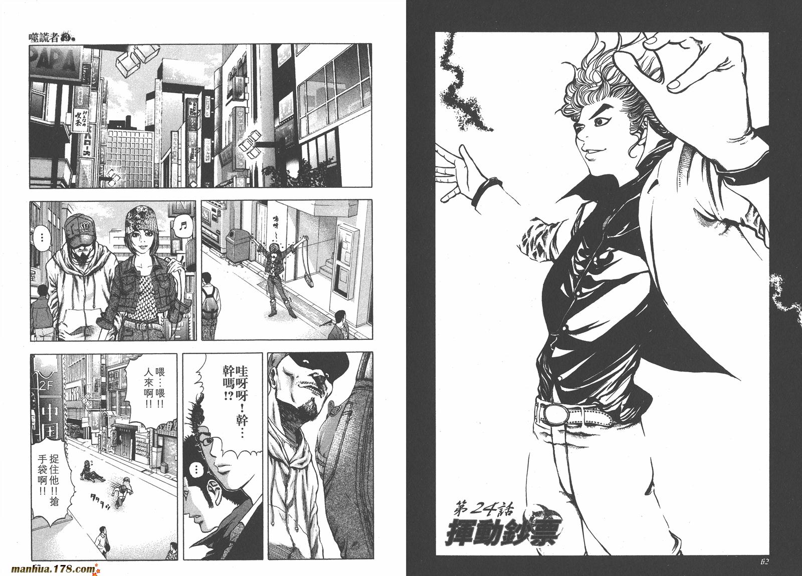 噬谎者 第3卷 第32页