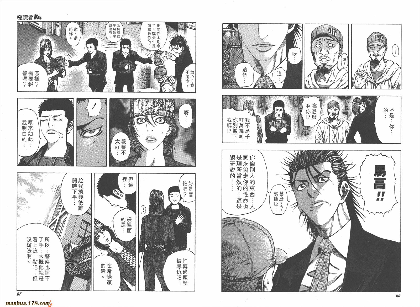 噬谎者 第3卷 第34页