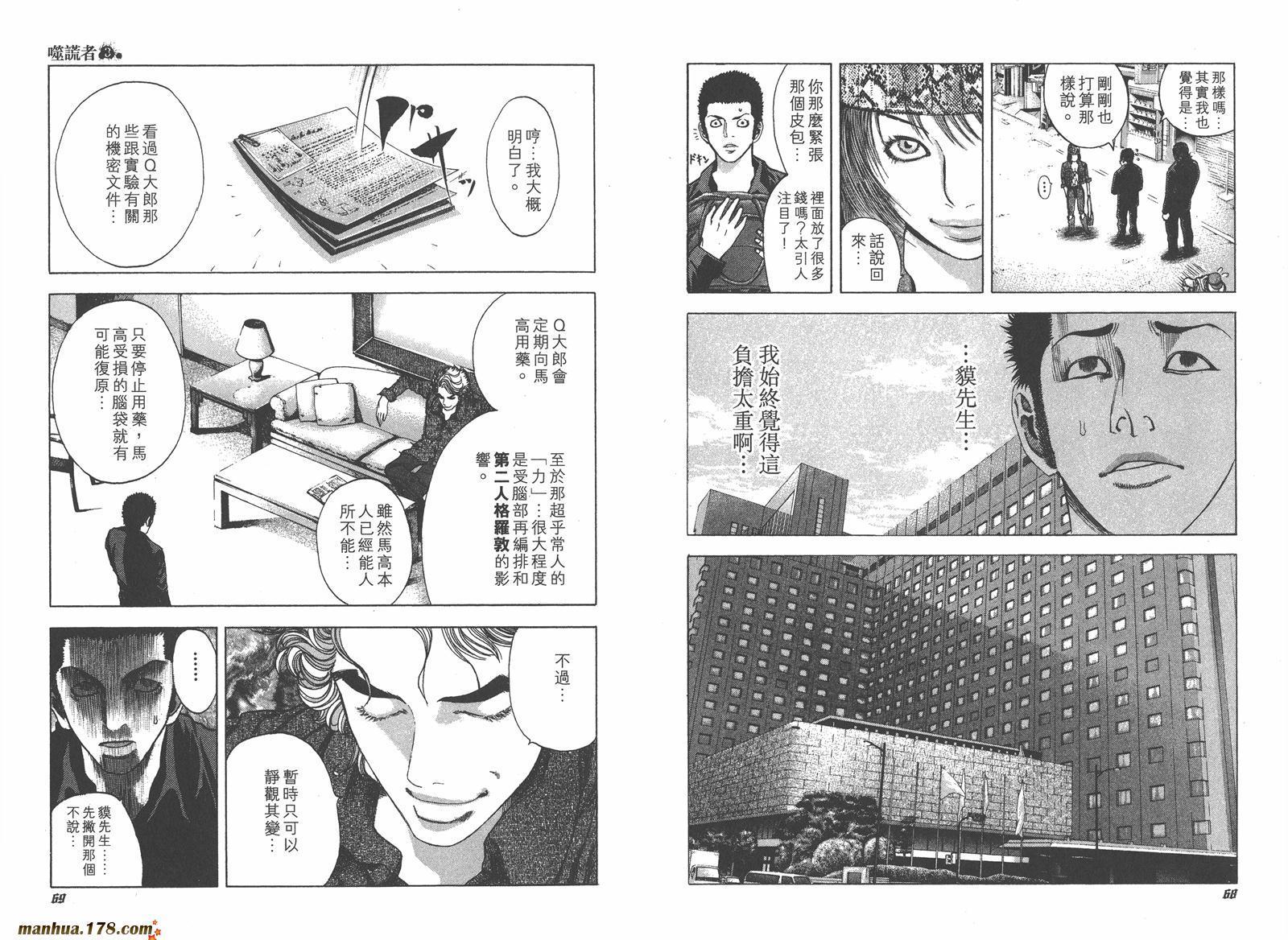 噬谎者 第3卷 第35页