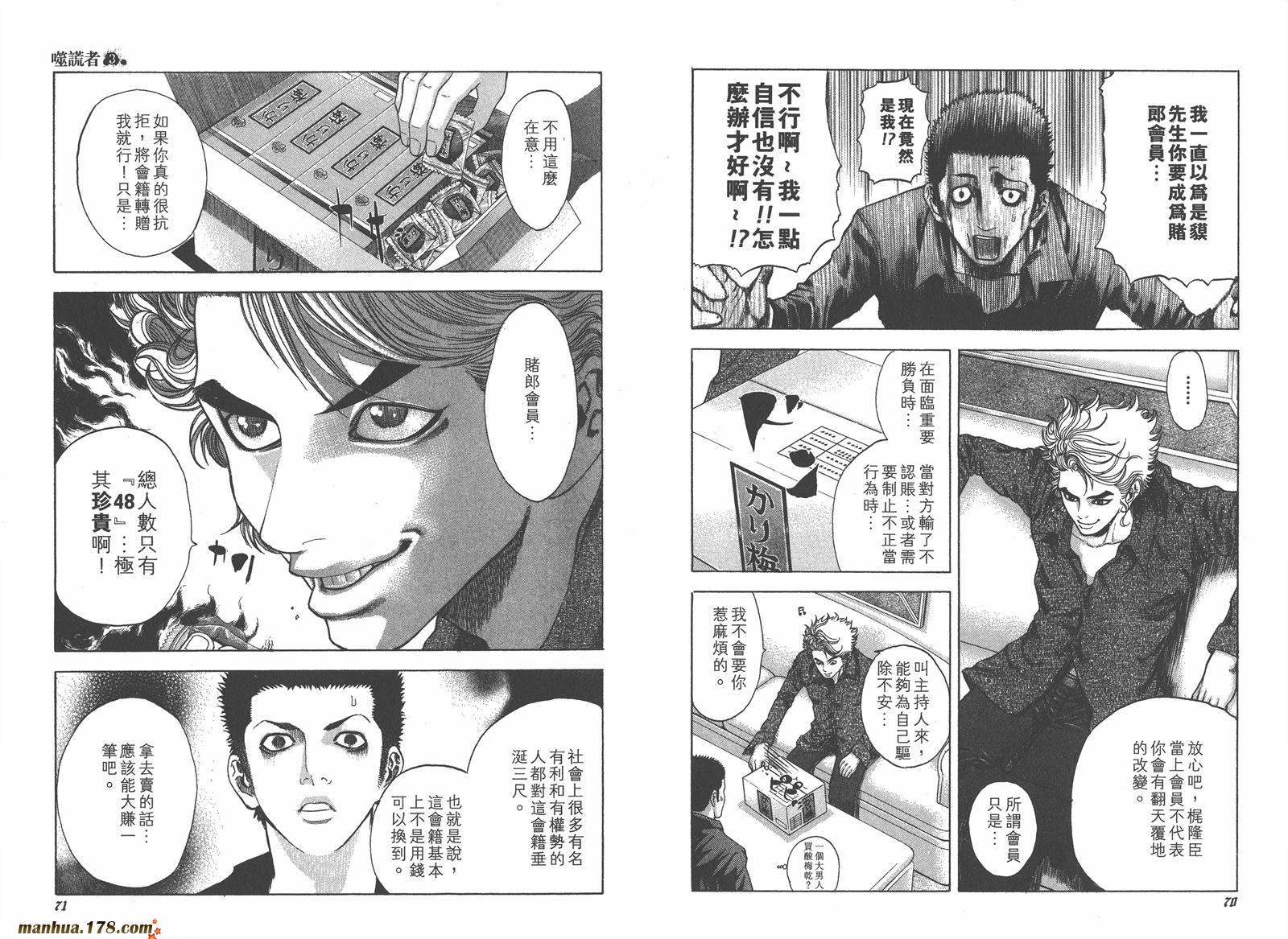 噬谎者 第3卷 第36页