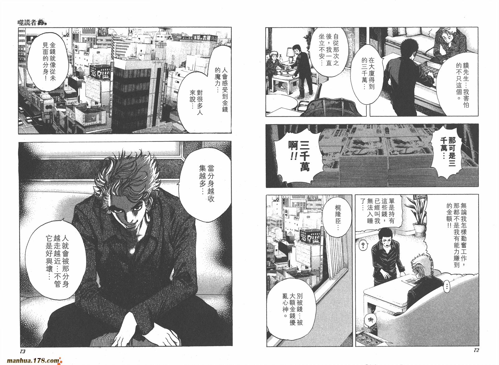 噬谎者 第3卷 第37页