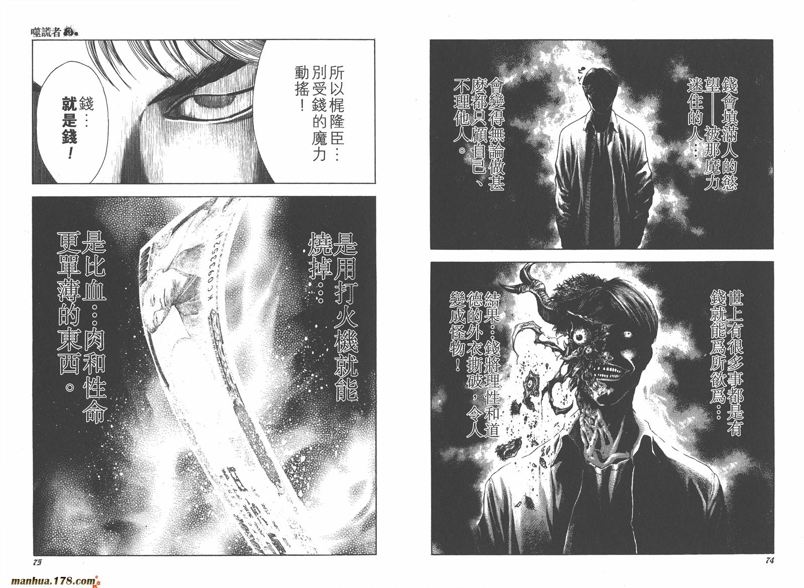 噬谎者 第3卷 第38页