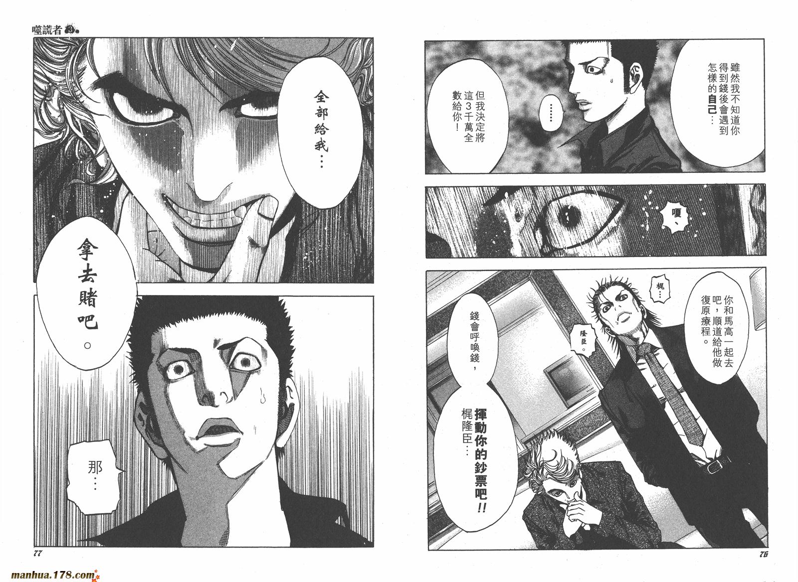 噬谎者 第3卷 第39页