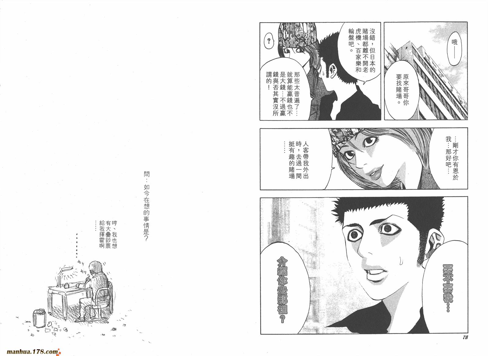 噬谎者 第3卷 第40页