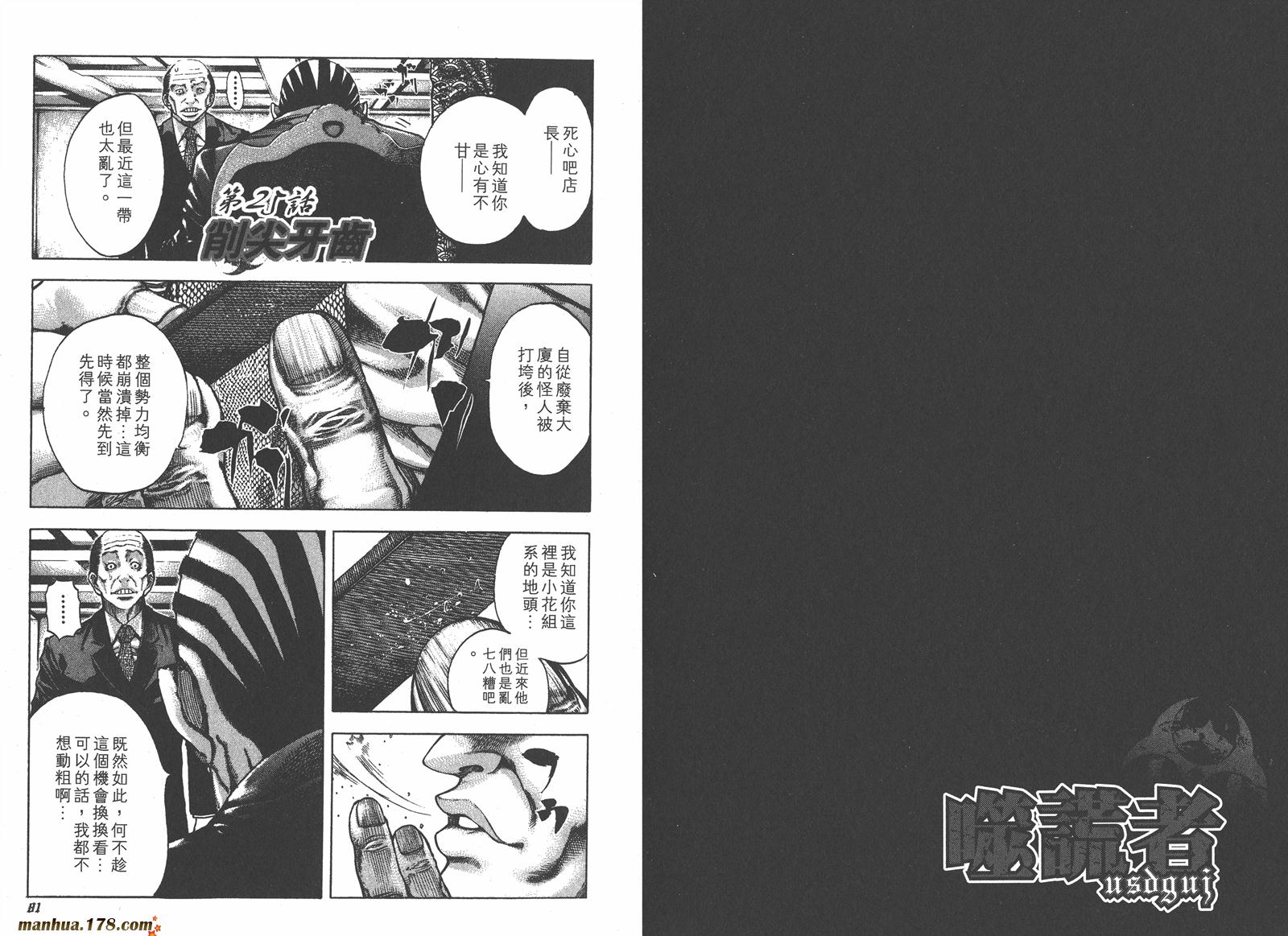 噬谎者 第3卷 第41页