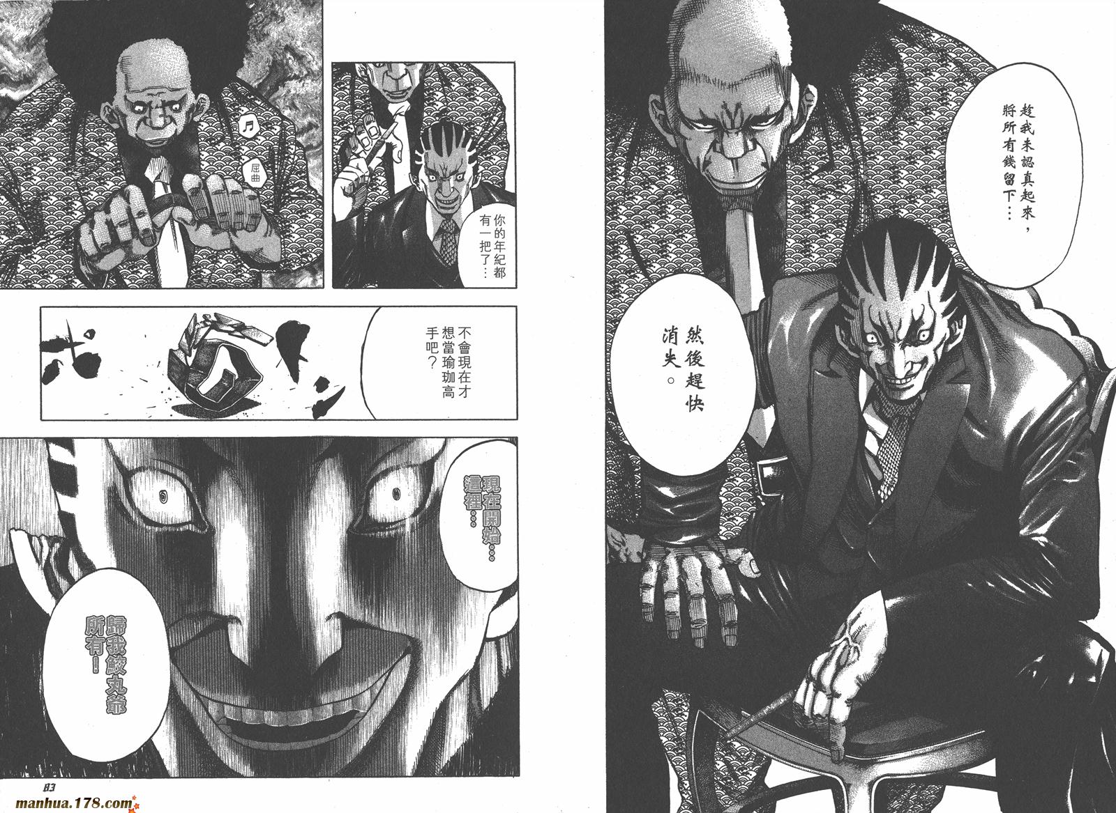 噬谎者 第3卷 第42页