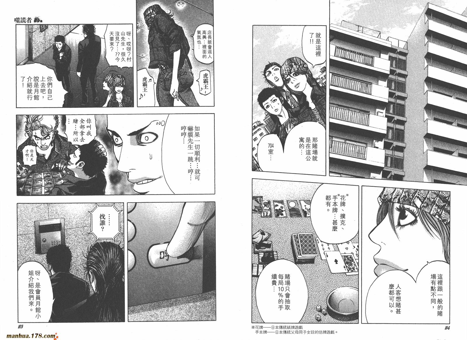 噬谎者 第3卷 第43页