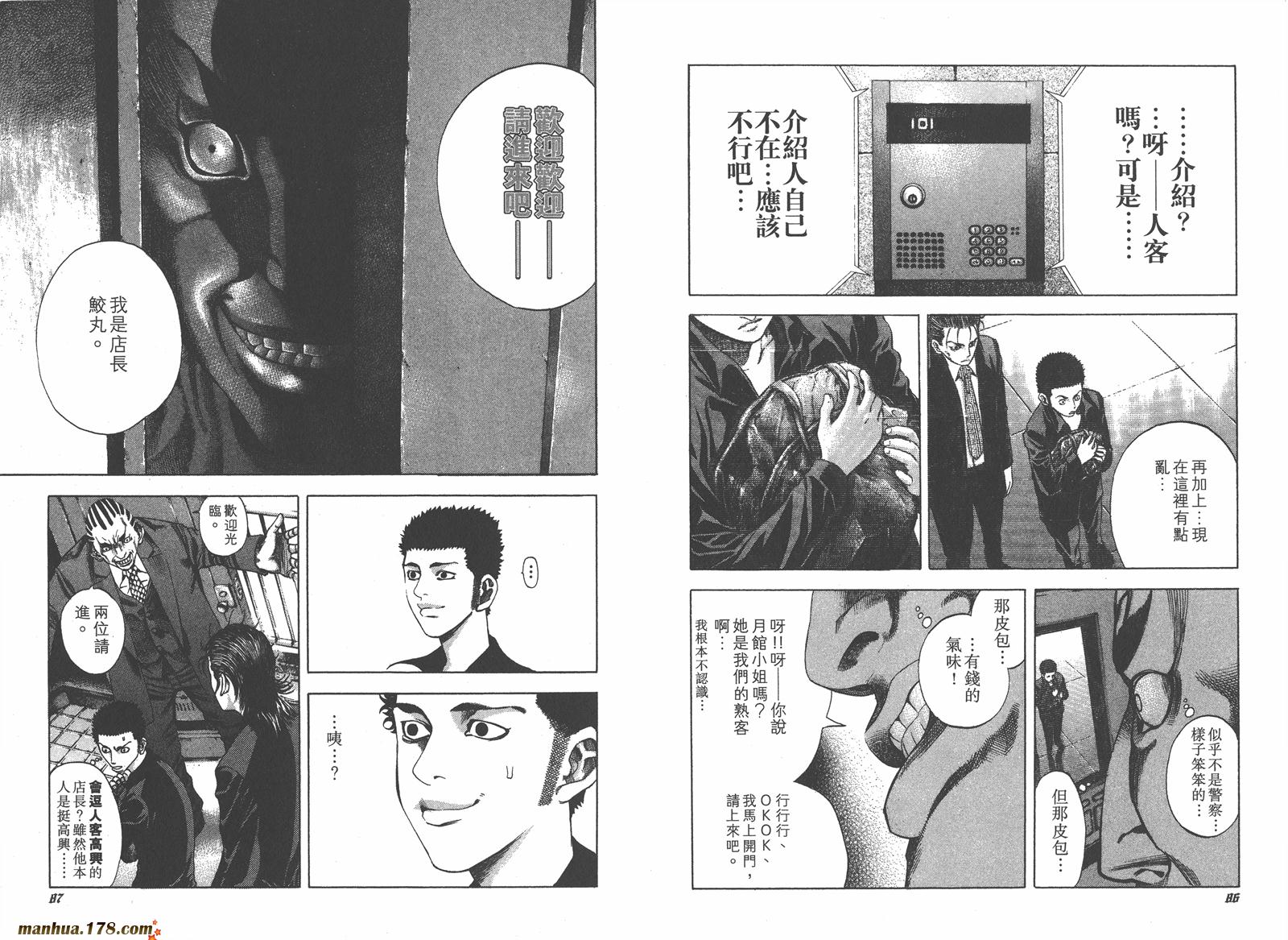 噬谎者 第3卷 第44页