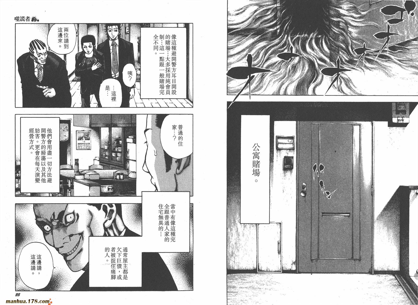 噬谎者 第3卷 第45页