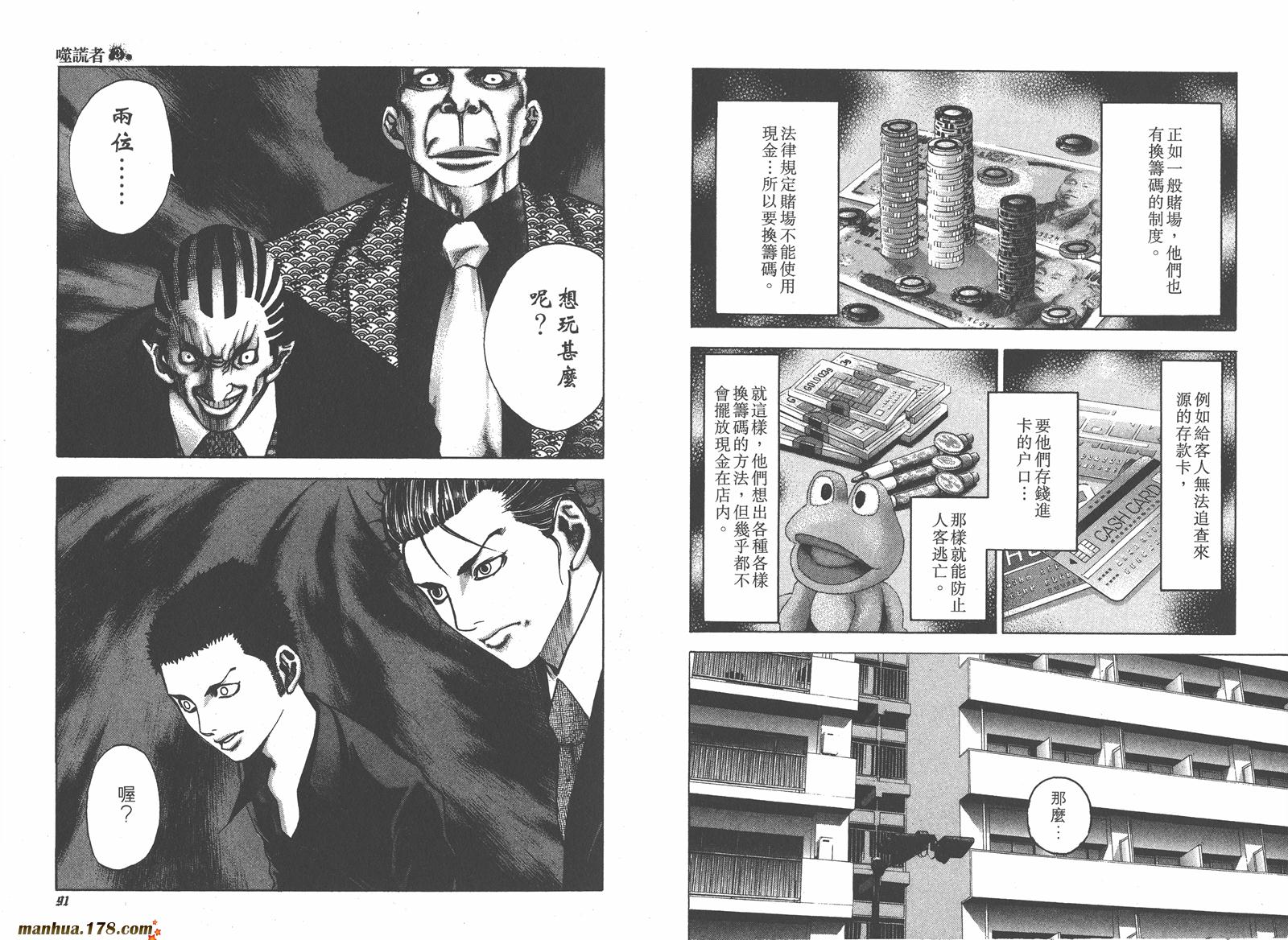 噬谎者 第3卷 第46页