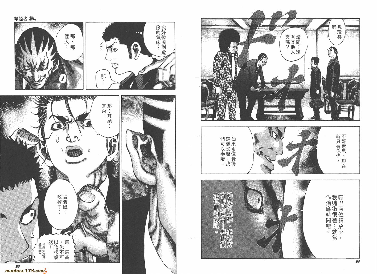 噬谎者 第3卷 第47页