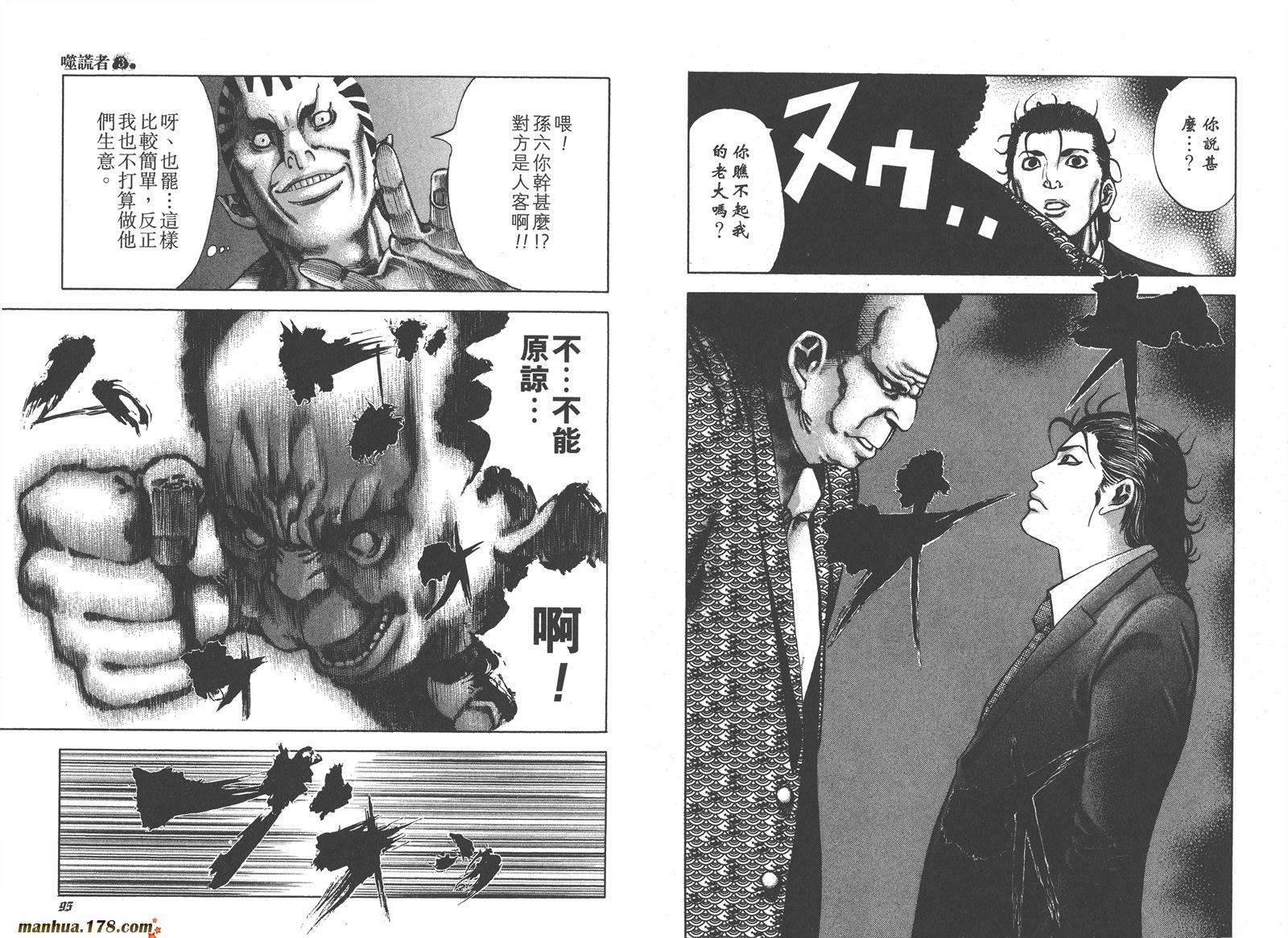 噬谎者 第3卷 第48页