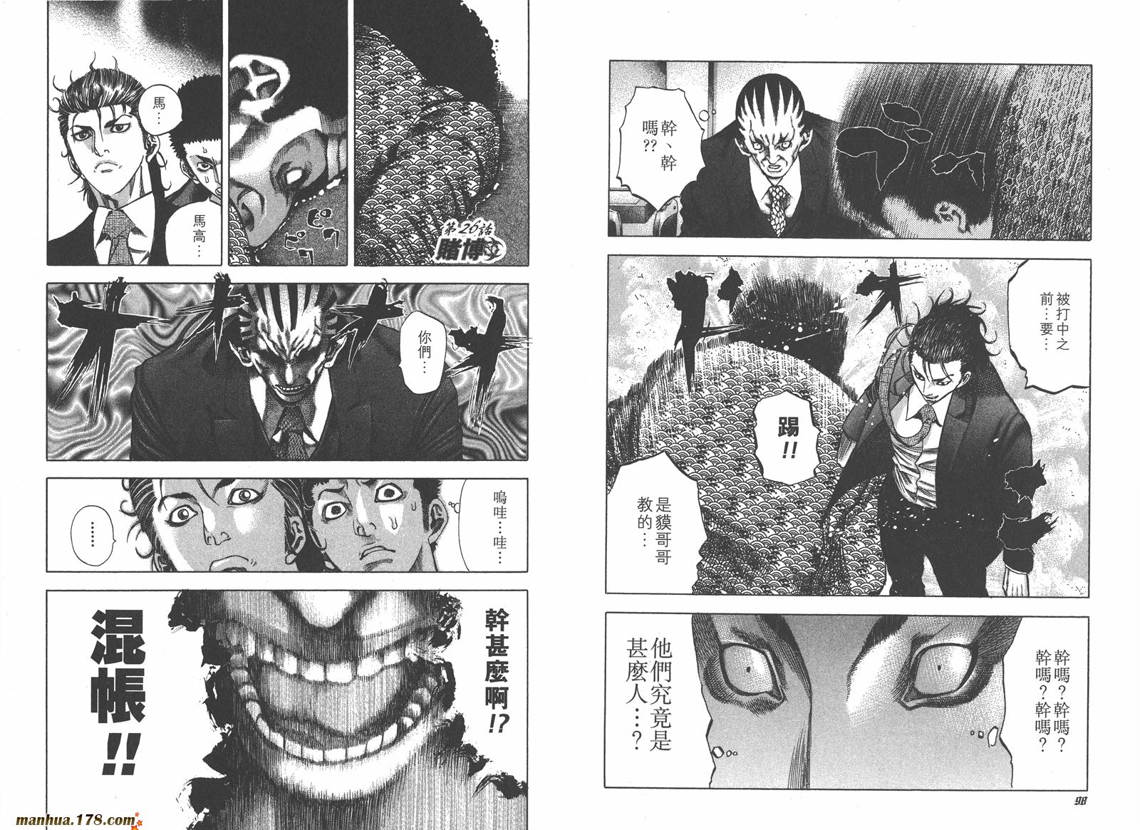 噬谎者 第3卷 第50页