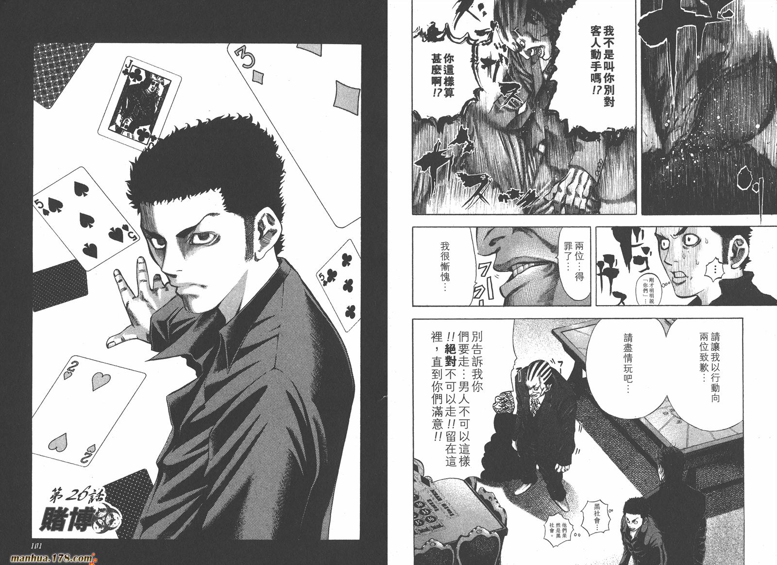 噬谎者 第3卷 第51页