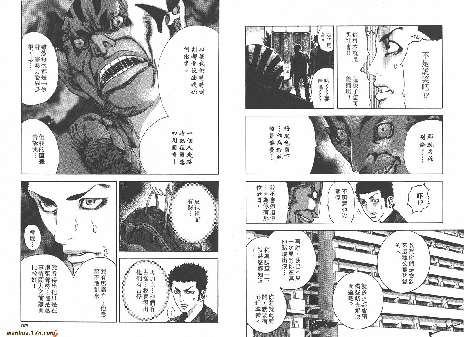 噬谎者 第3卷 第52页