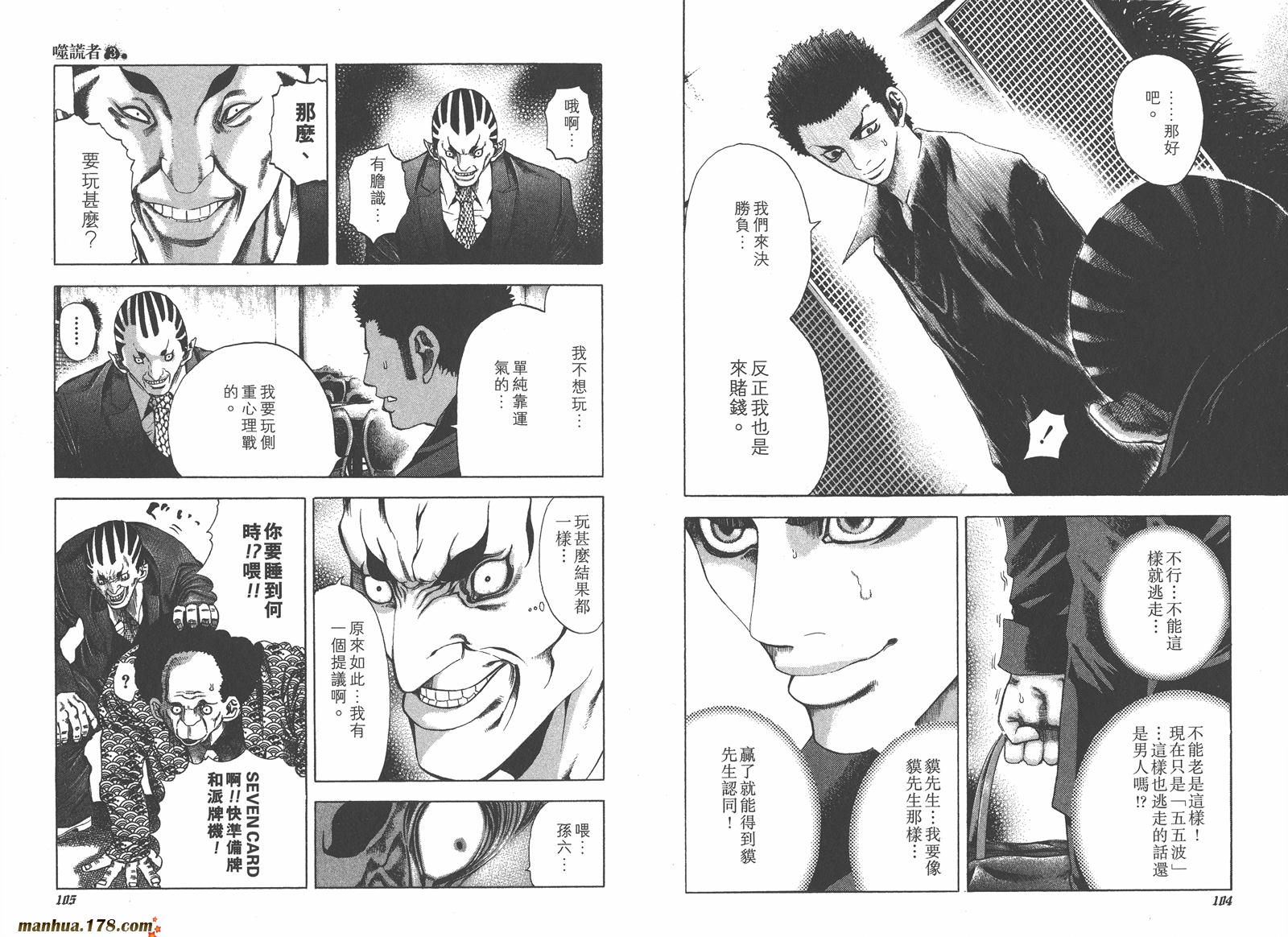 噬谎者 第3卷 第53页