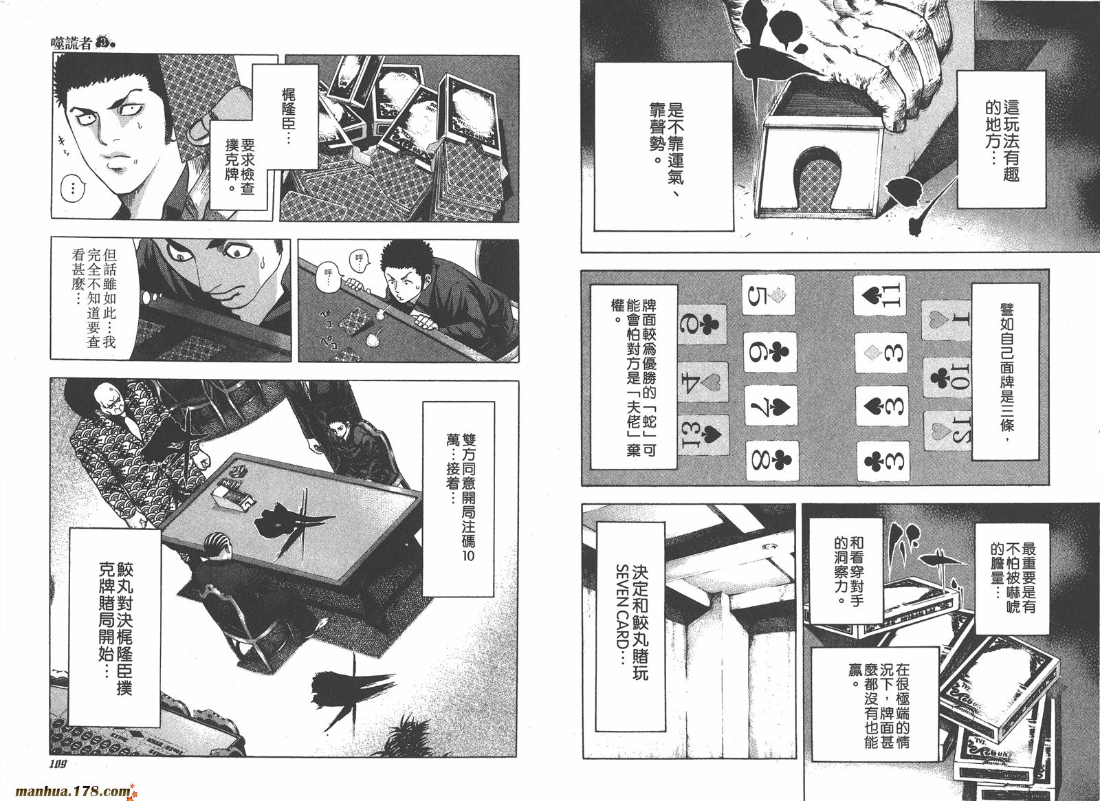 噬谎者 第3卷 第55页