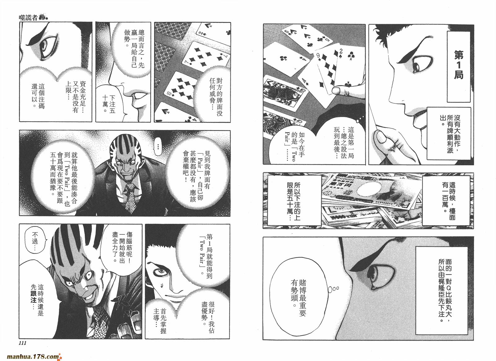 噬谎者 第3卷 第56页