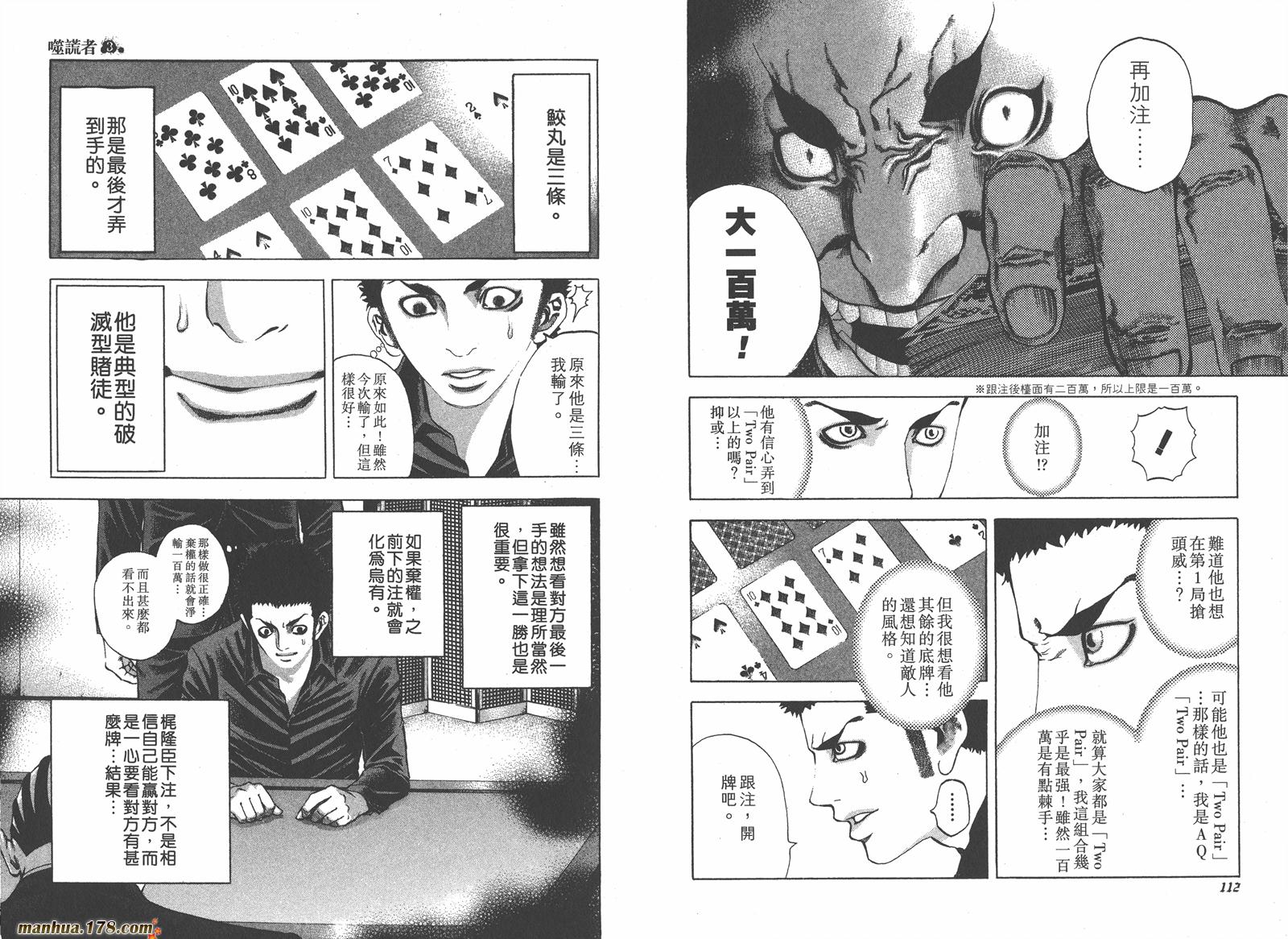 噬谎者 第3卷 第57页