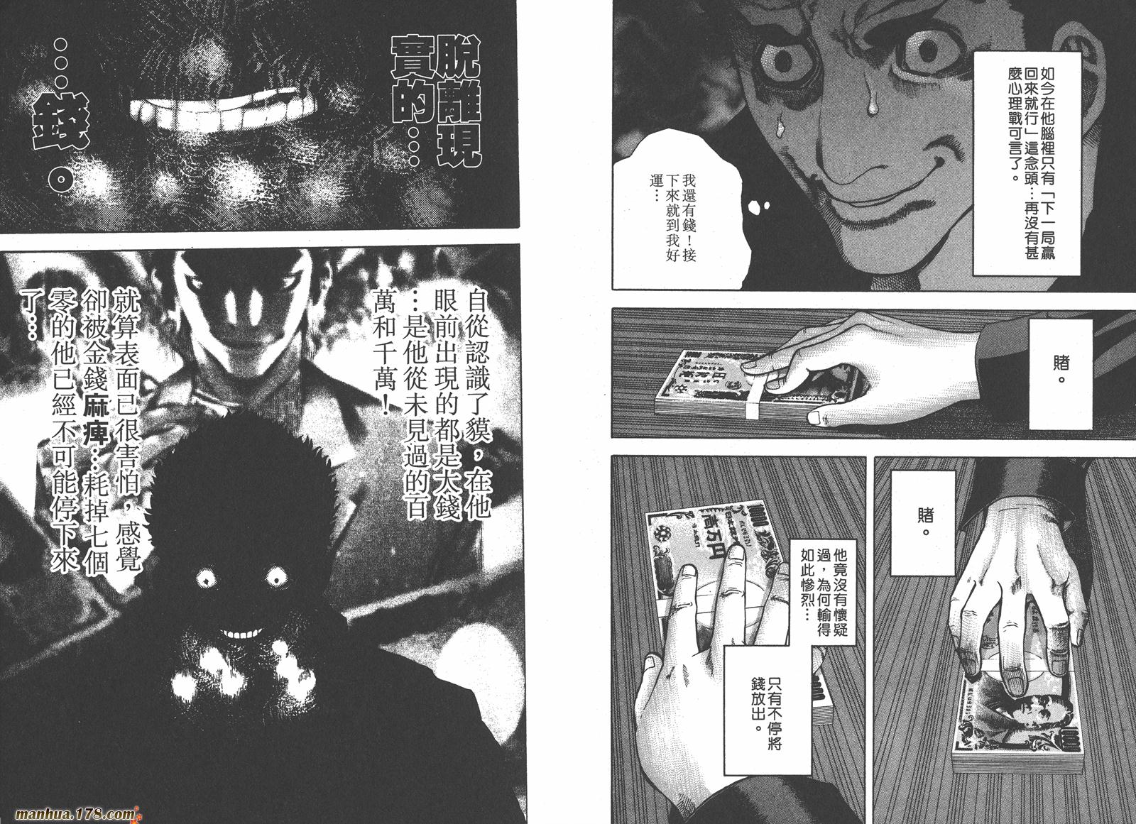 噬谎者 第3卷 第58页