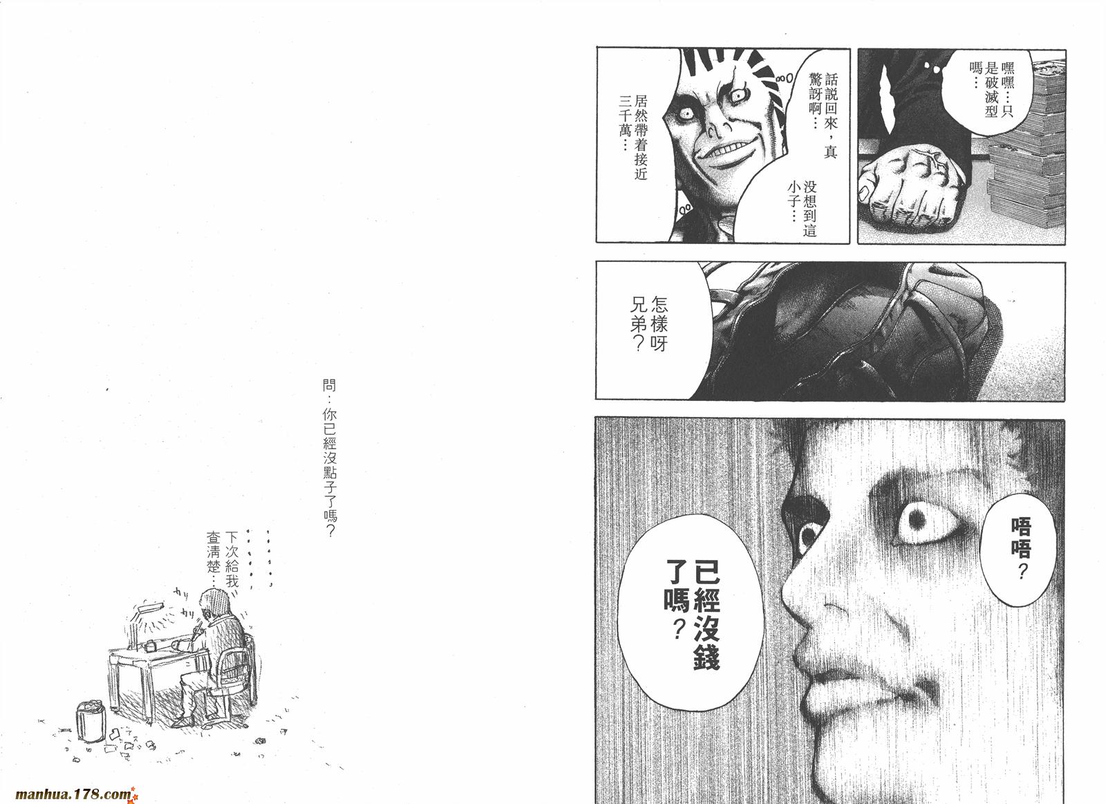 噬谎者 第3卷 第59页