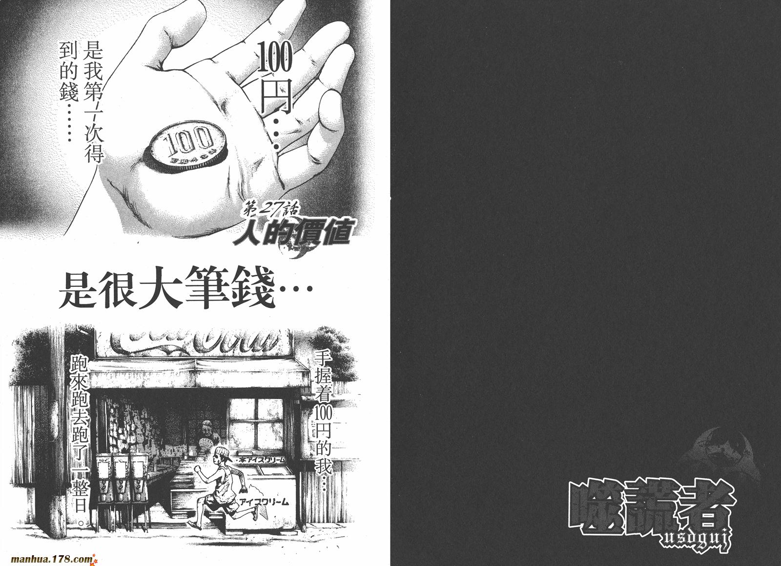 噬谎者 第3卷 第60页