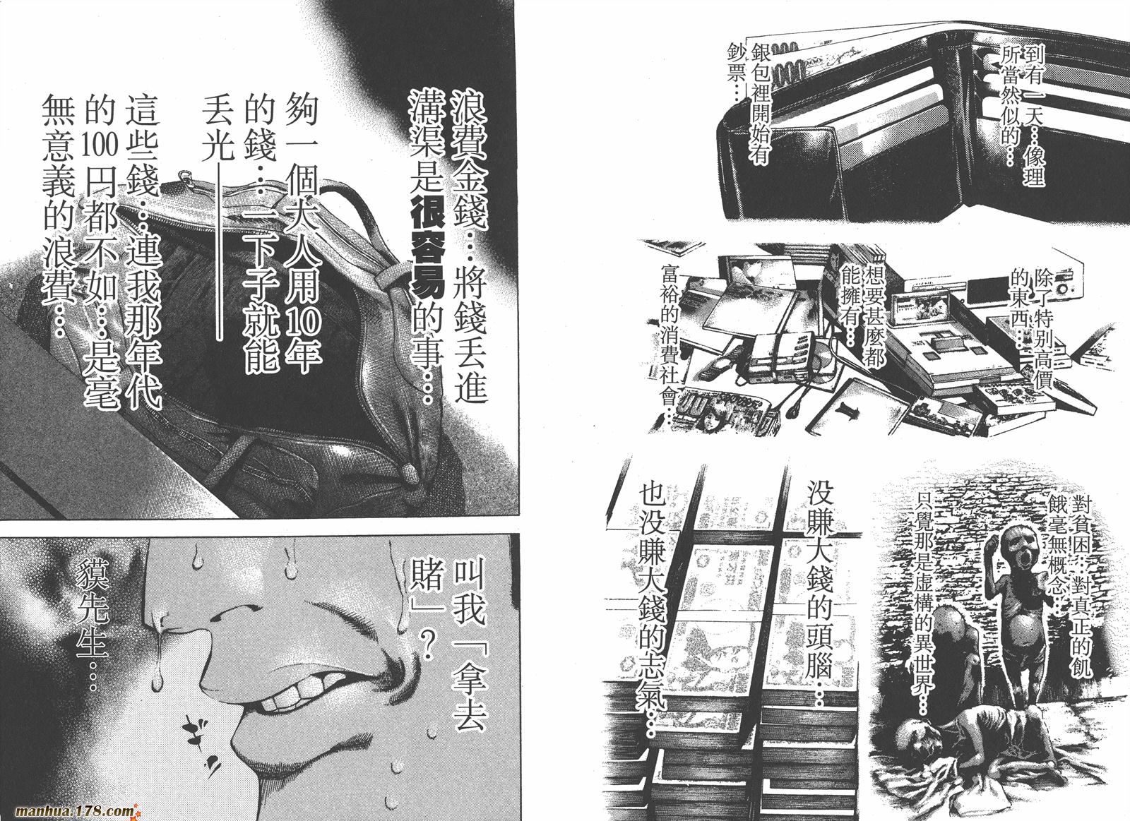 噬谎者 第3卷 第61页