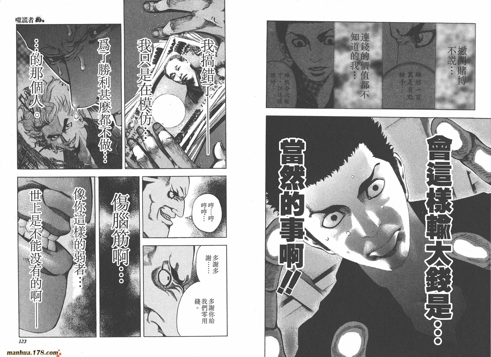 噬谎者 第3卷 第62页