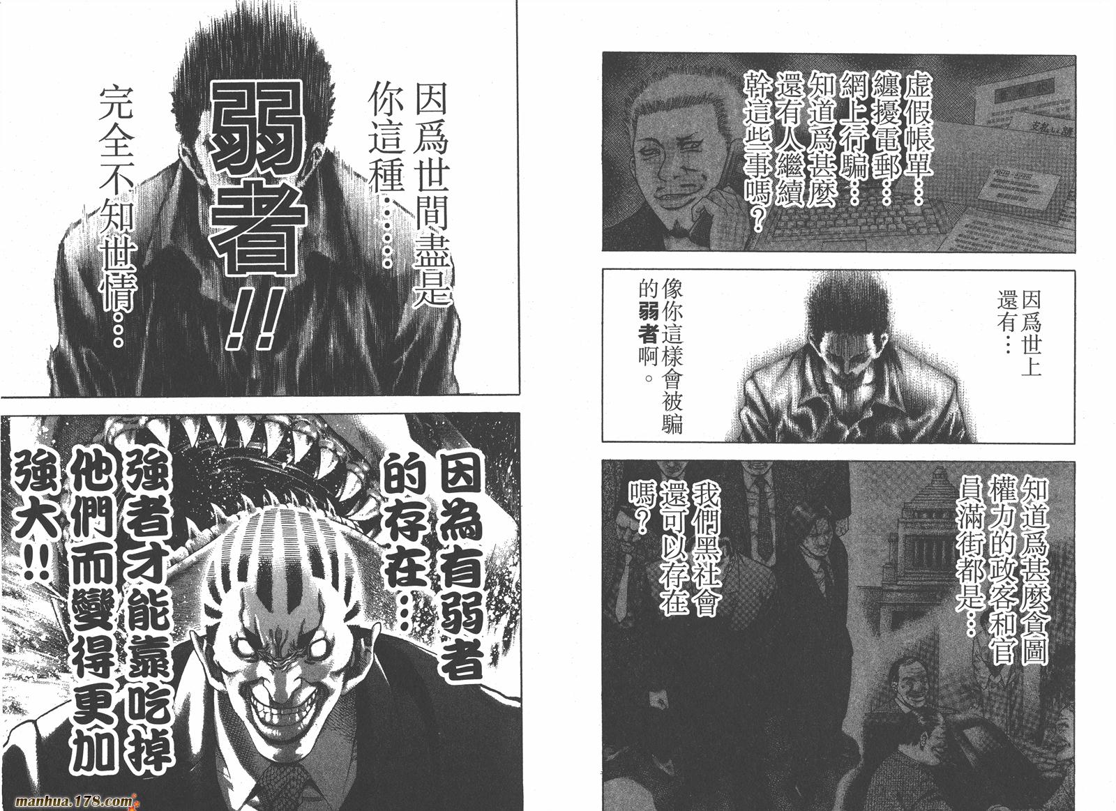 噬谎者 第3卷 第63页