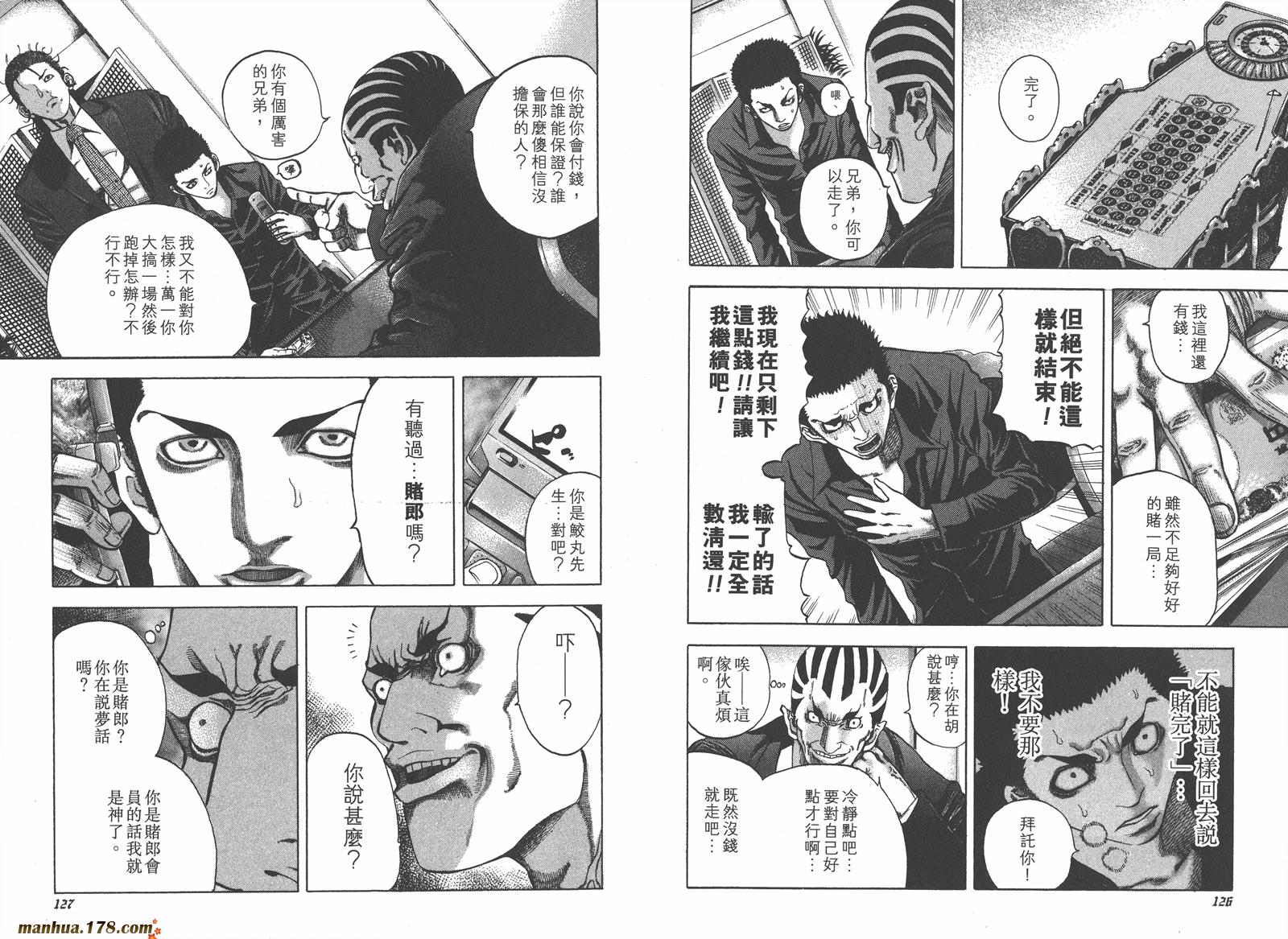 噬谎者 第3卷 第64页