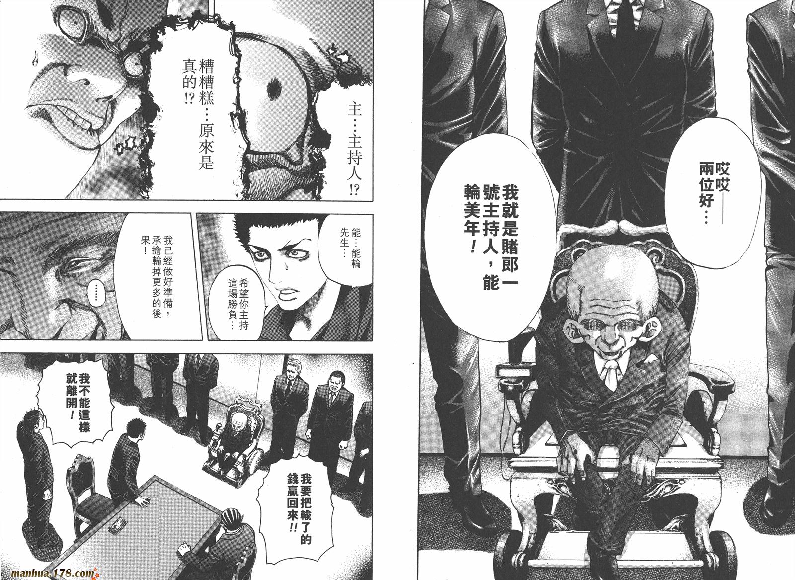 噬谎者 第3卷 第66页