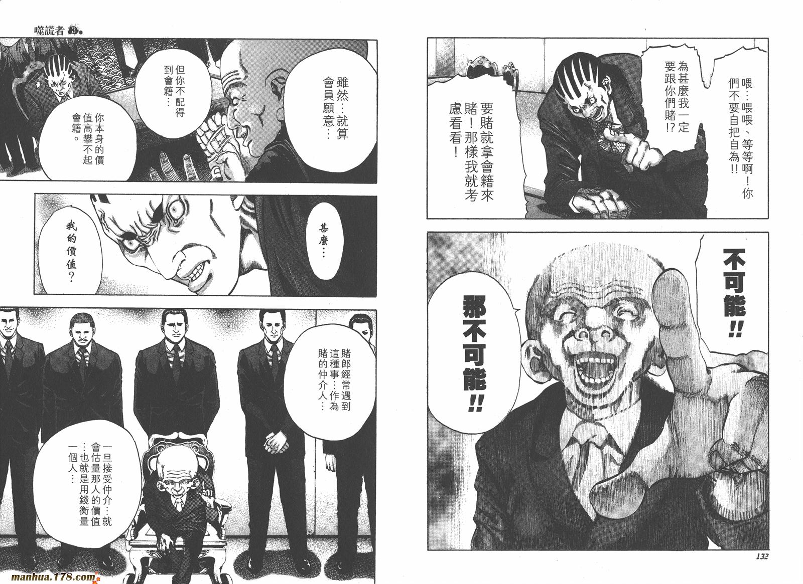 噬谎者 第3卷 第67页