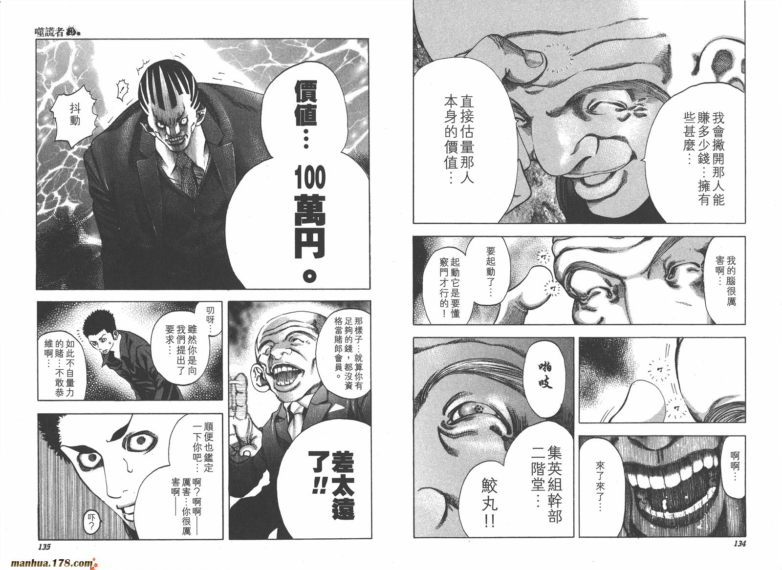 噬谎者 第3卷 第68页