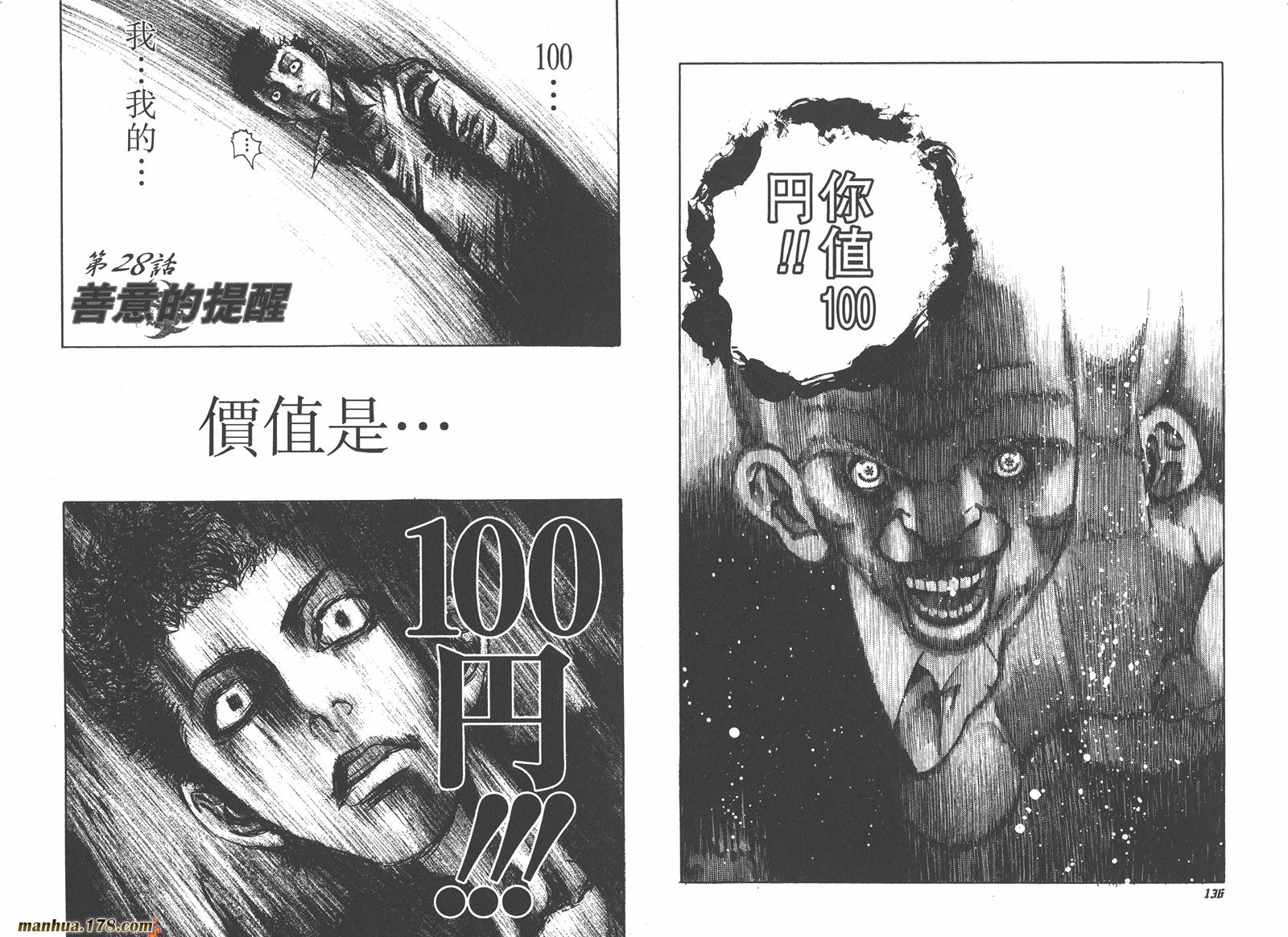 噬谎者 第3卷 第69页