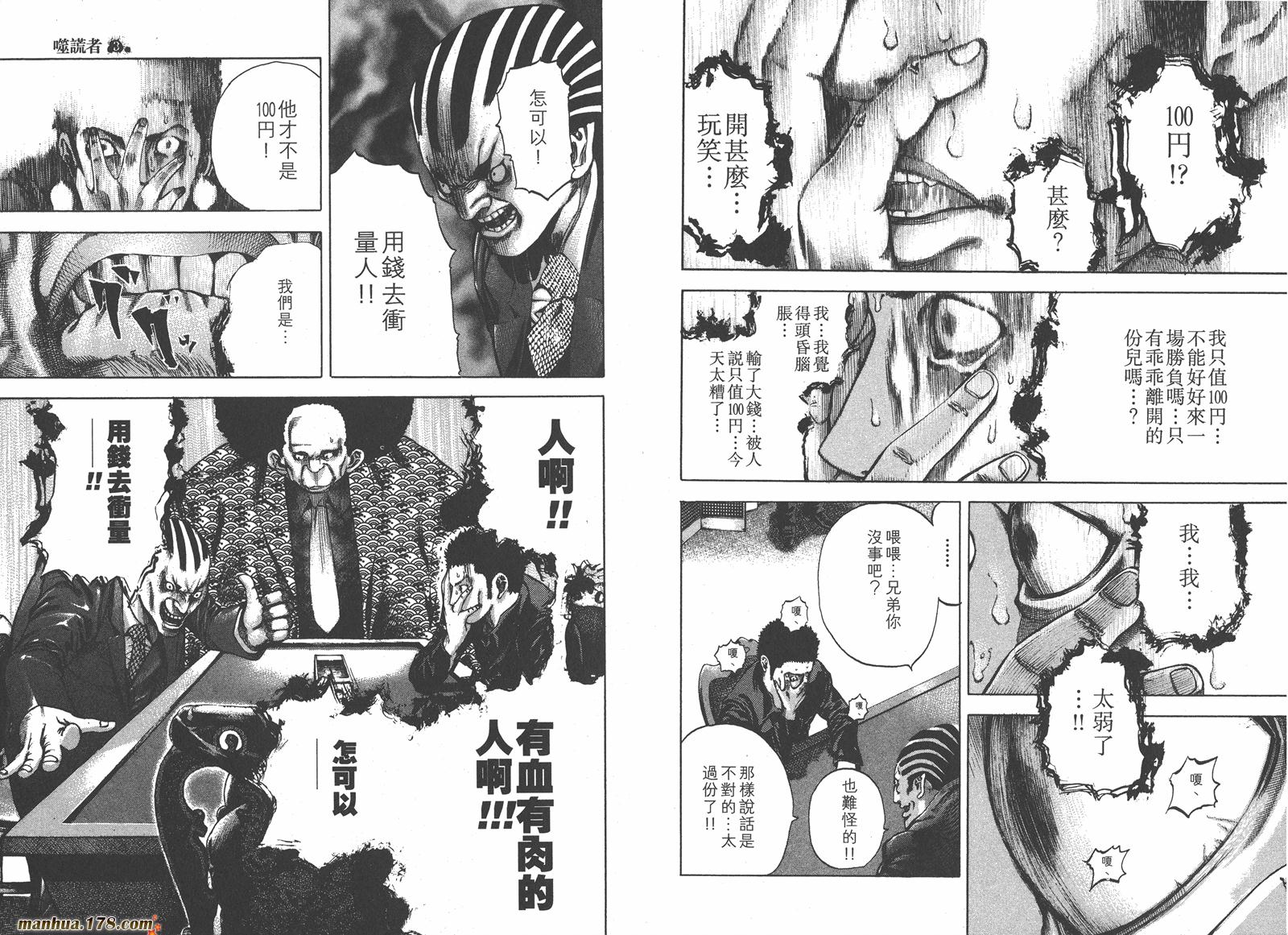 噬谎者 第3卷 第70页