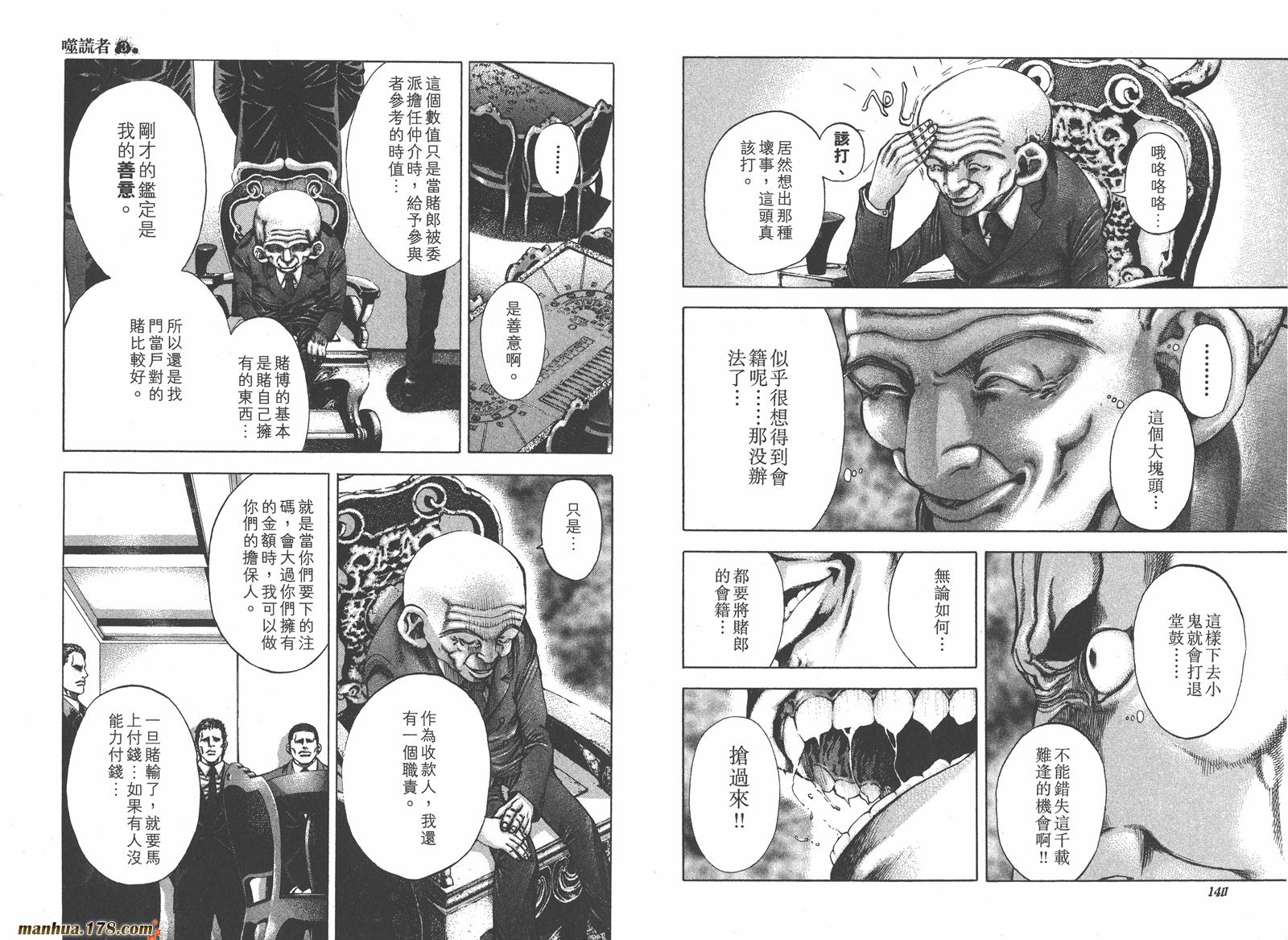 噬谎者 第3卷 第71页