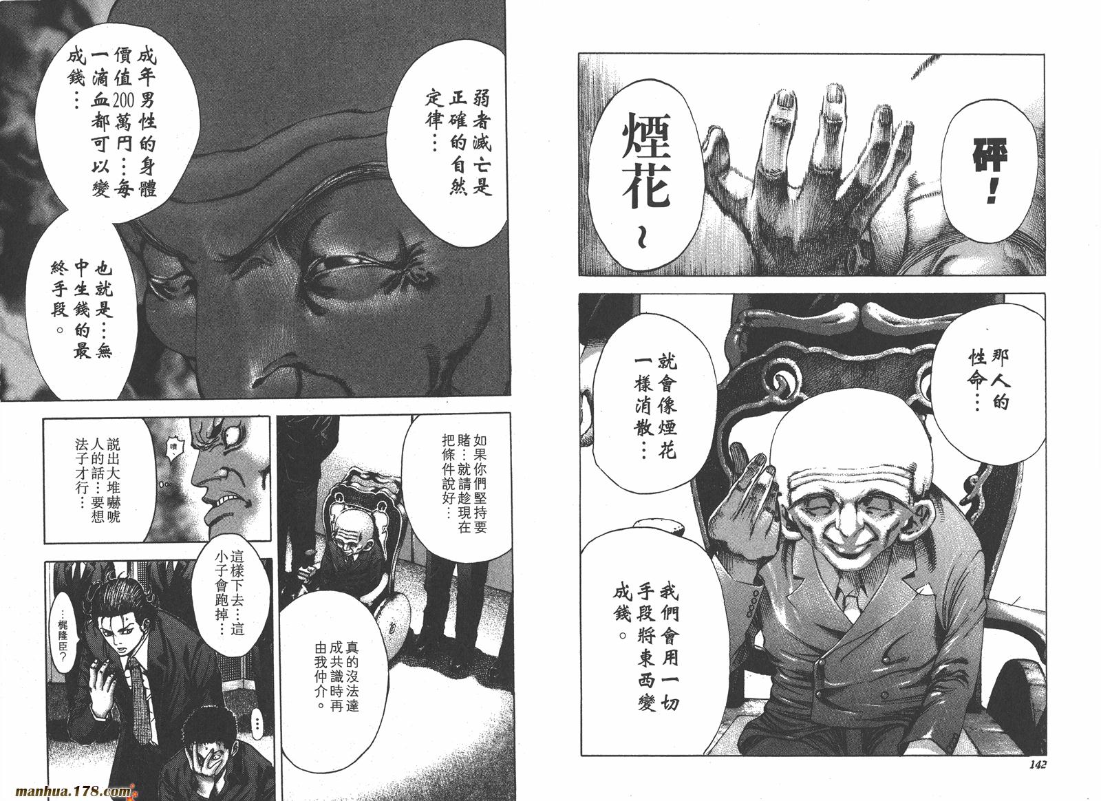 噬谎者 第3卷 第72页