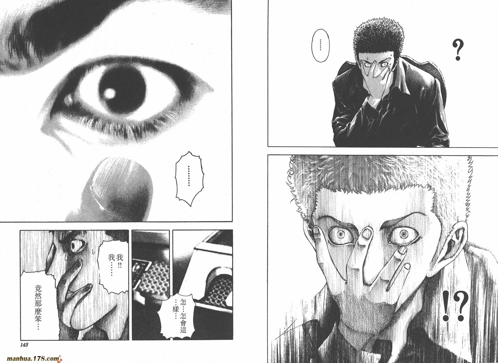 噬谎者 第3卷 第73页