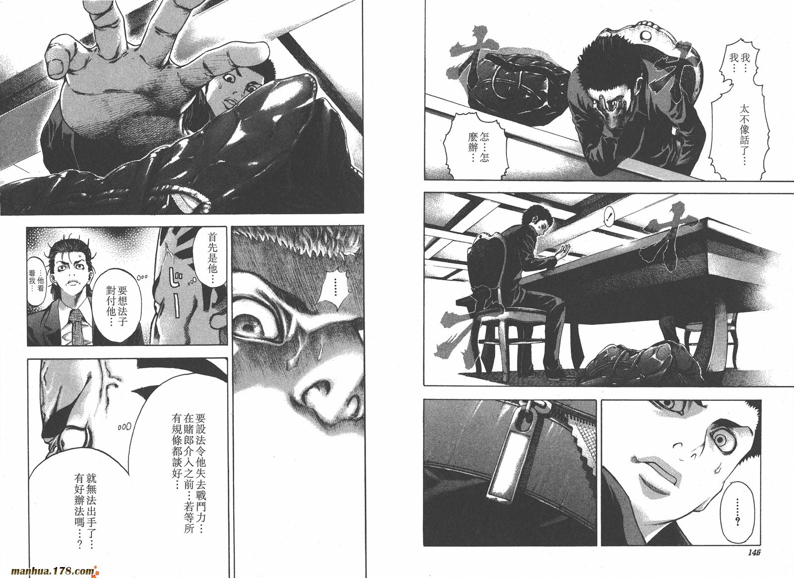 噬谎者 第3卷 第74页