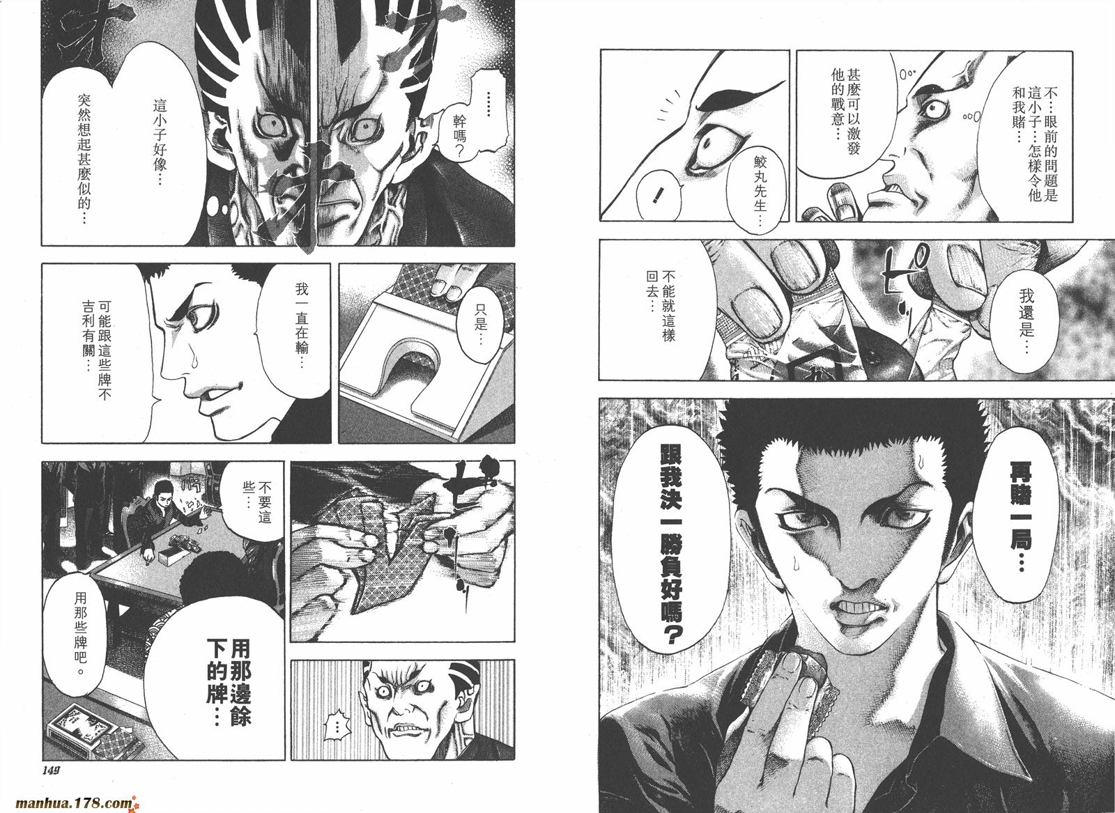 噬谎者 第3卷 第75页